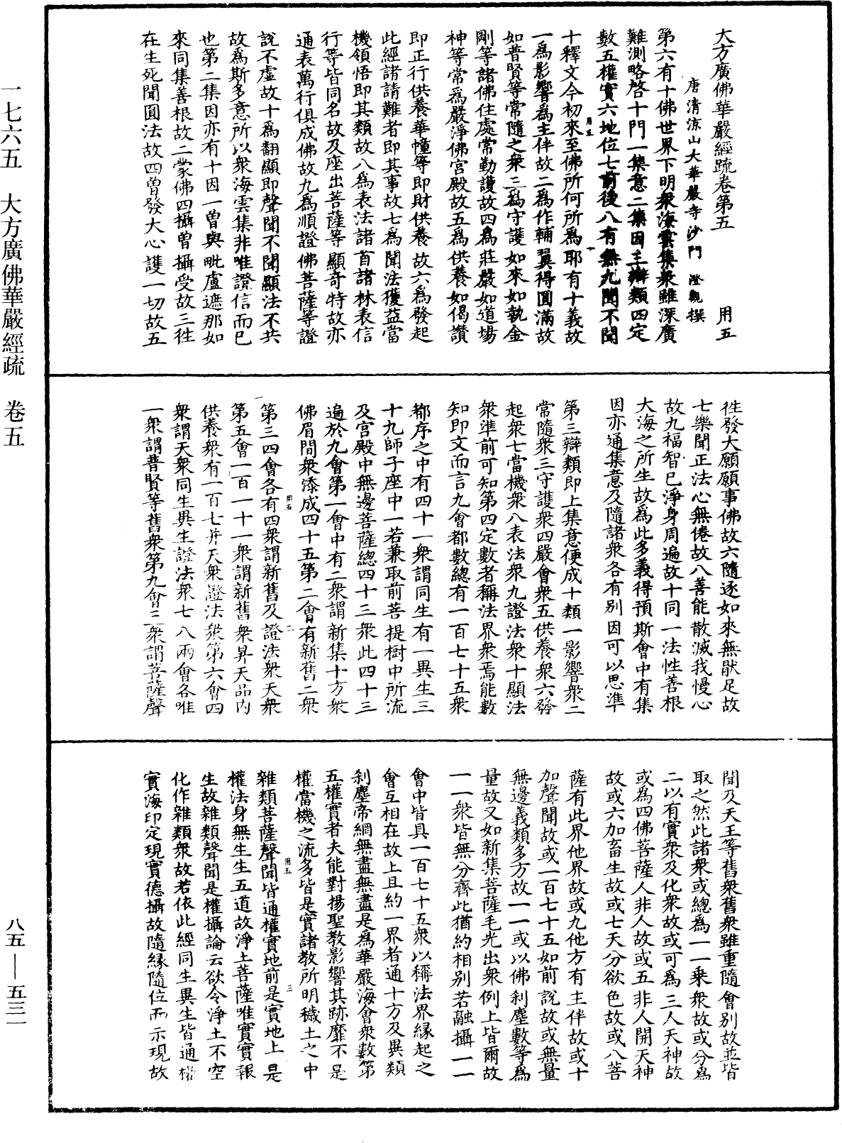 大方廣佛華嚴經疏《中華大藏經》_第85冊_第0531頁