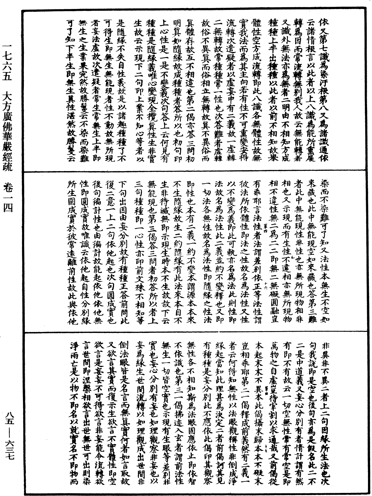 大方廣佛華嚴經疏《中華大藏經》_第85冊_第0637頁