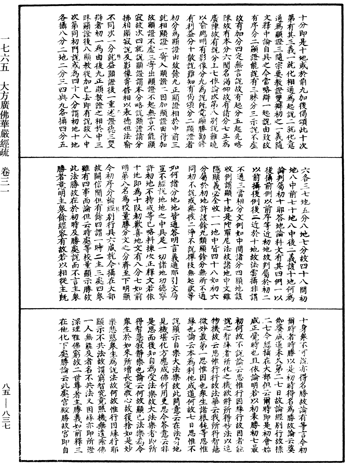 大方廣佛華嚴經疏《中華大藏經》_第85冊_第0837頁