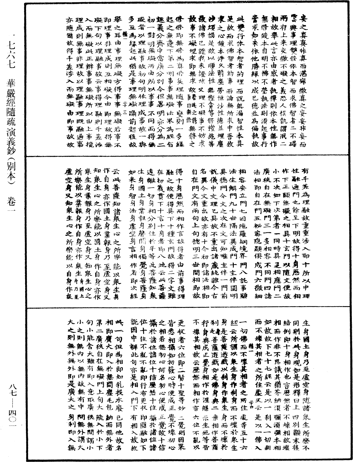 華嚴經隨疏演義鈔(別本)《中華大藏經》_第87冊_第0401頁