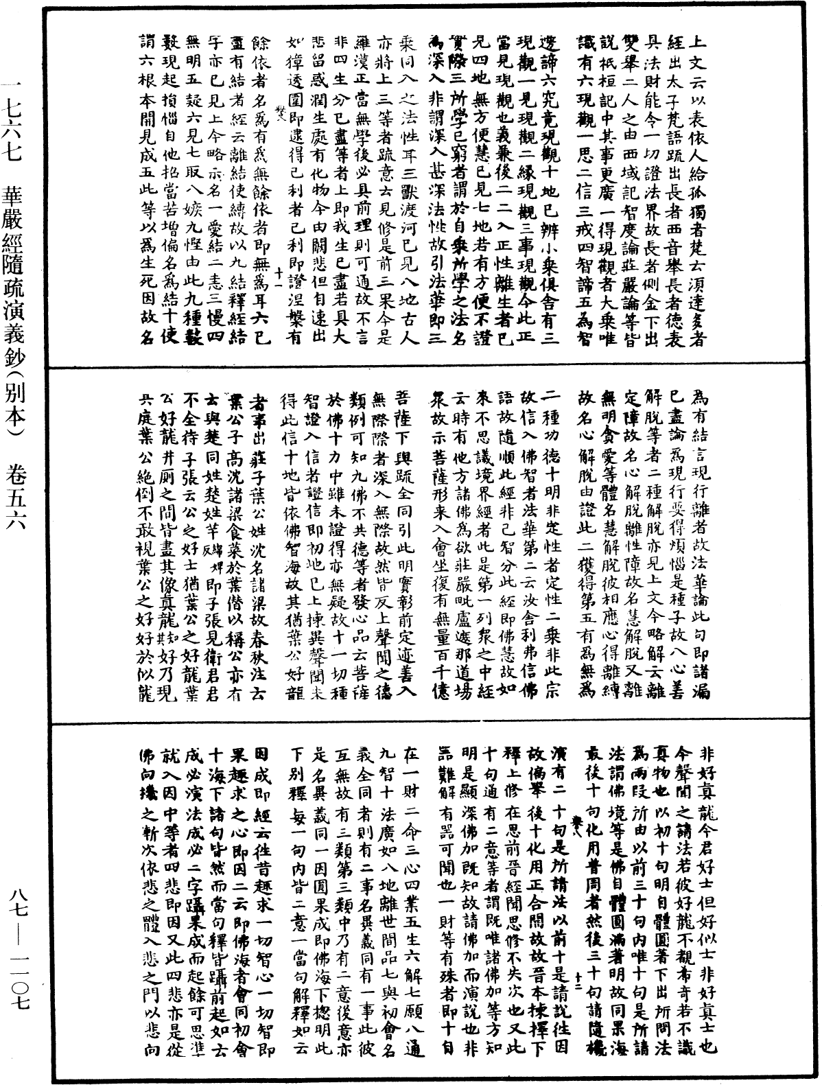 華嚴經隨疏演義鈔(別本)《中華大藏經》_第87冊_第1107頁