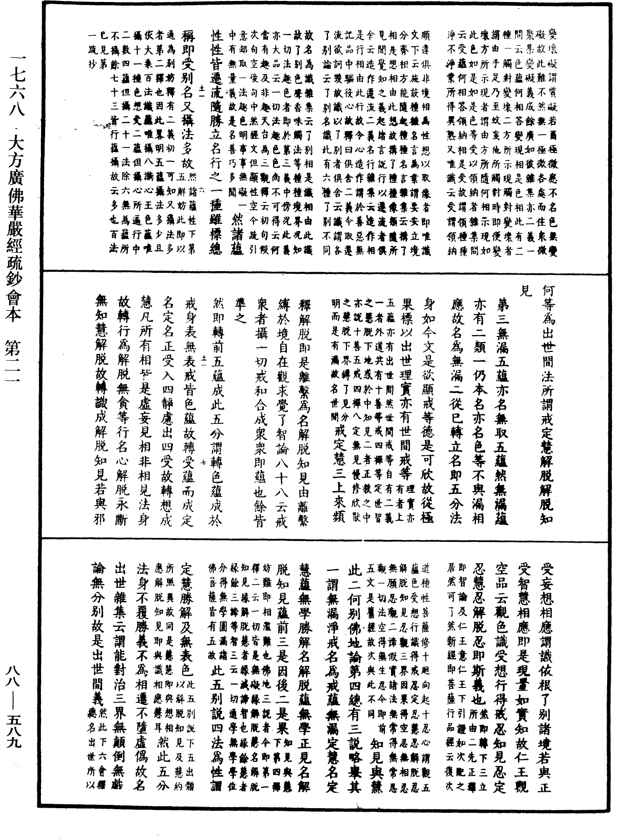 大方廣佛華嚴經疏鈔會本《中華大藏經》_第88冊_第589頁