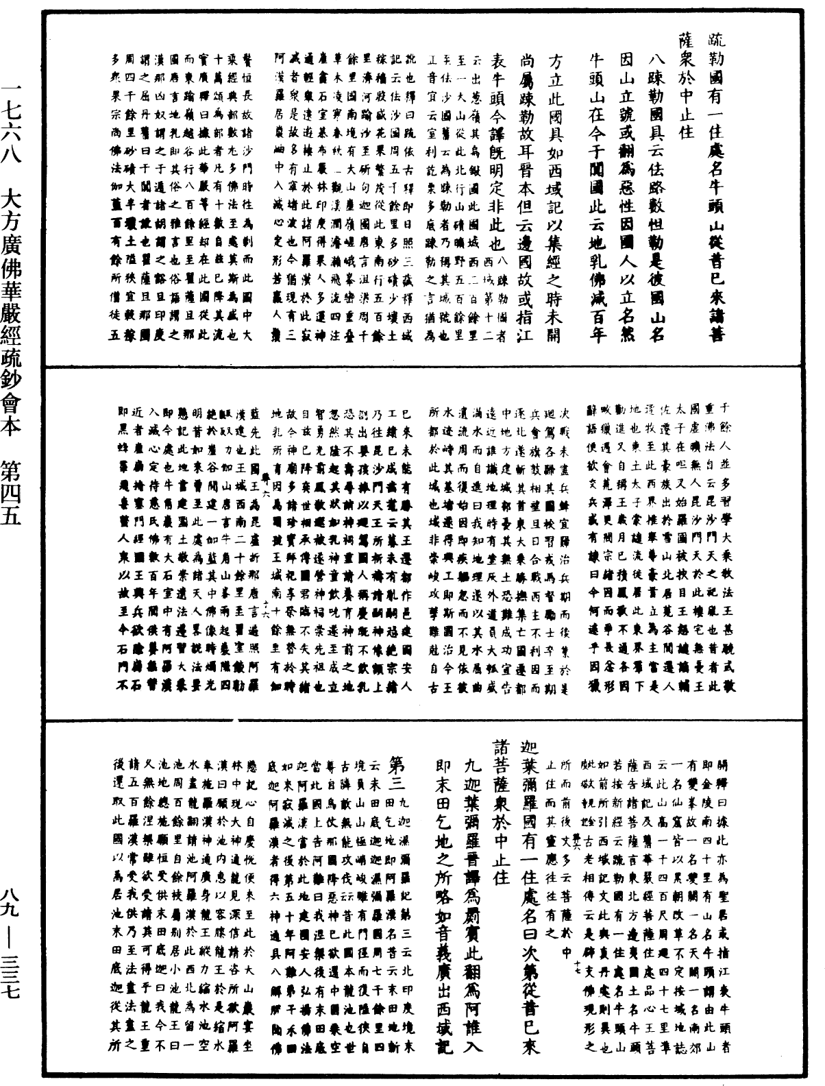 大方廣佛華嚴經疏鈔會本《中華大藏經》_第89冊_第337頁