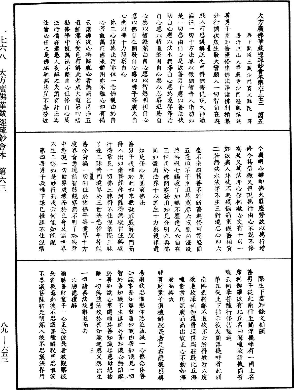 大方廣佛華嚴經疏鈔會本《中華大藏經》_第89冊_第653頁