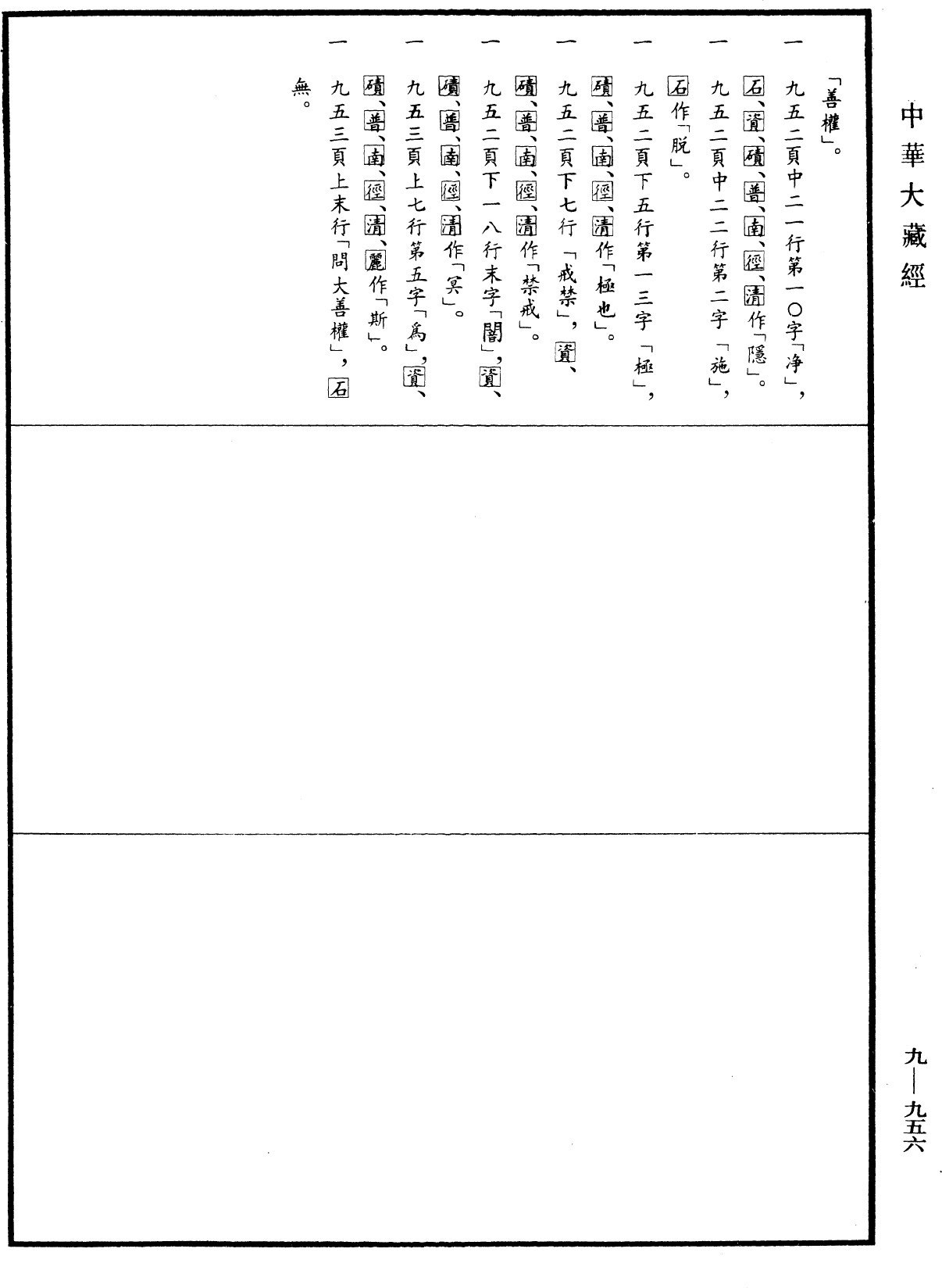 慧上菩薩問大善權經《中華大藏經》_第9冊_第0956頁