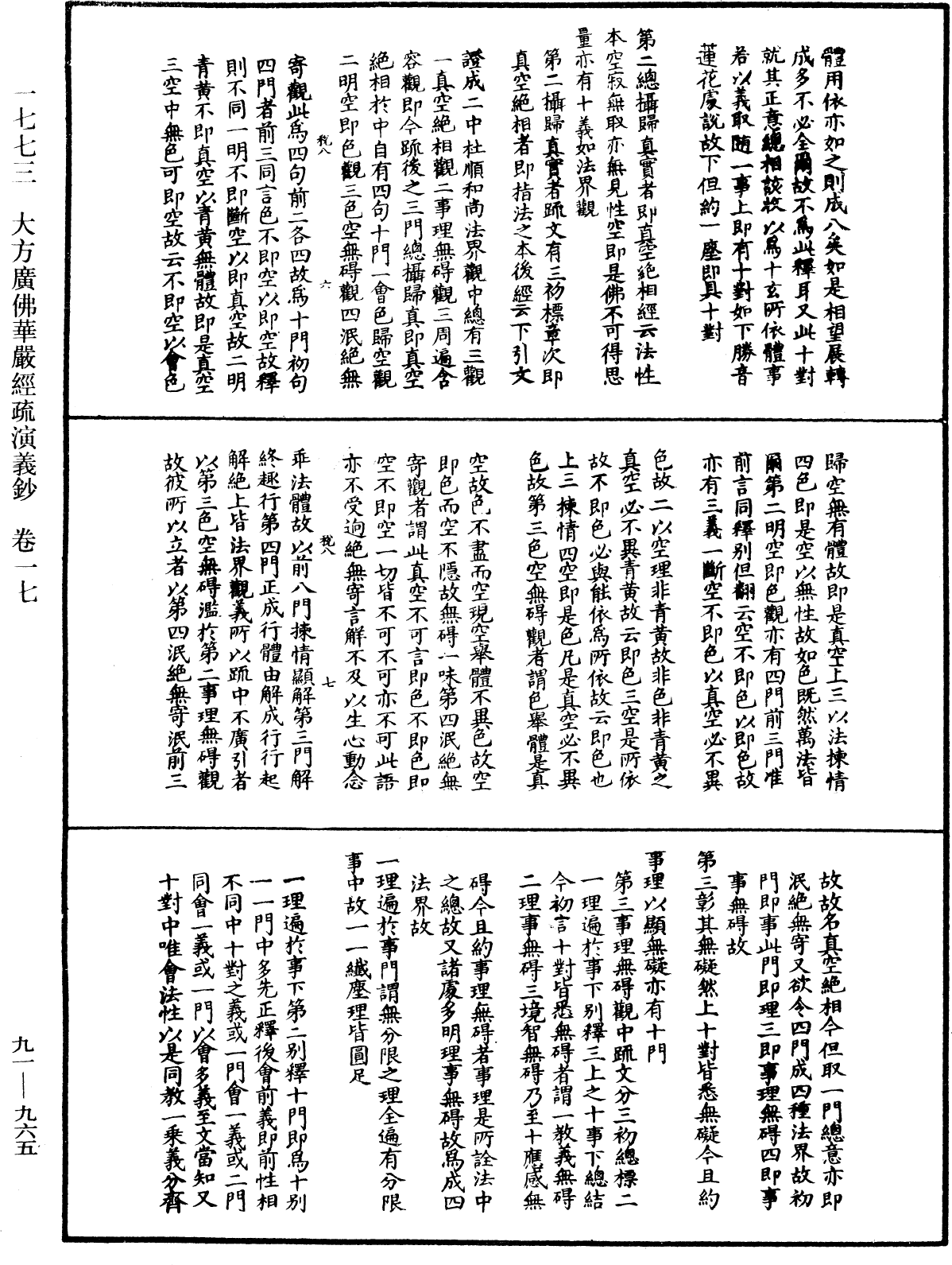 大方廣佛華嚴經疏演義鈔《中華大藏經》_第91冊_第0965頁