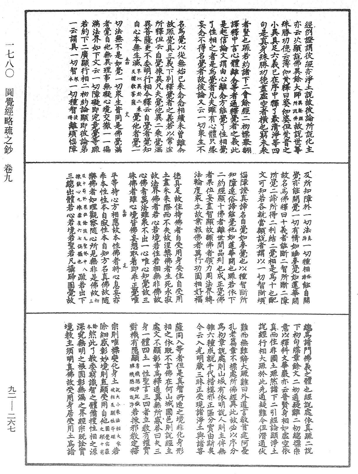 圓覺經略疏之鈔《中華大藏經》_第92冊_第267頁