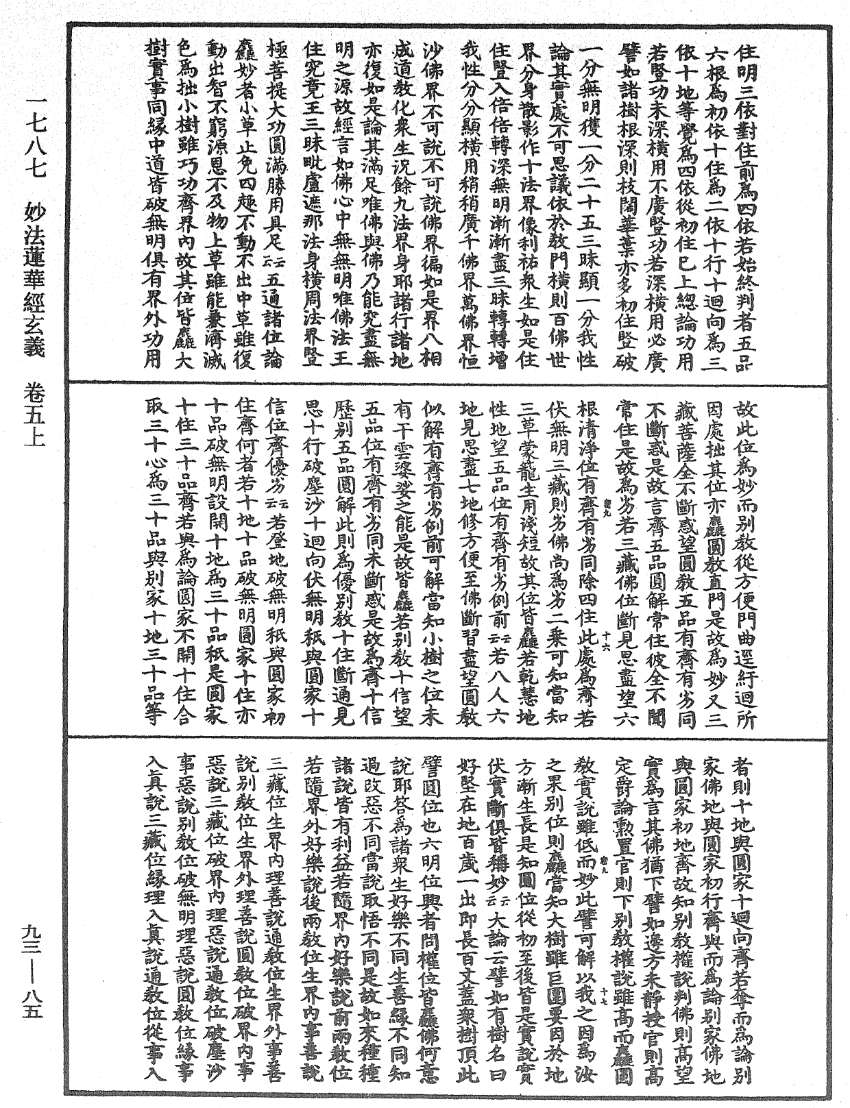 妙法蓮華經玄義《中華大藏經》_第93冊_第085頁