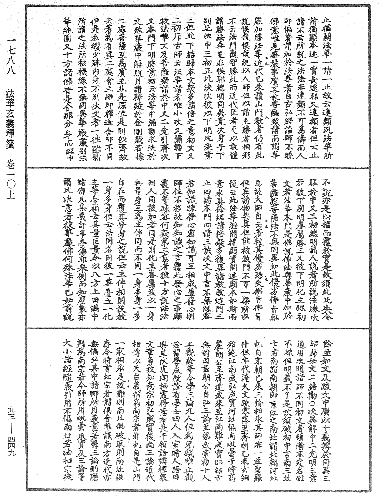 法華玄義釋籤《中華大藏經》_第93冊_第449頁