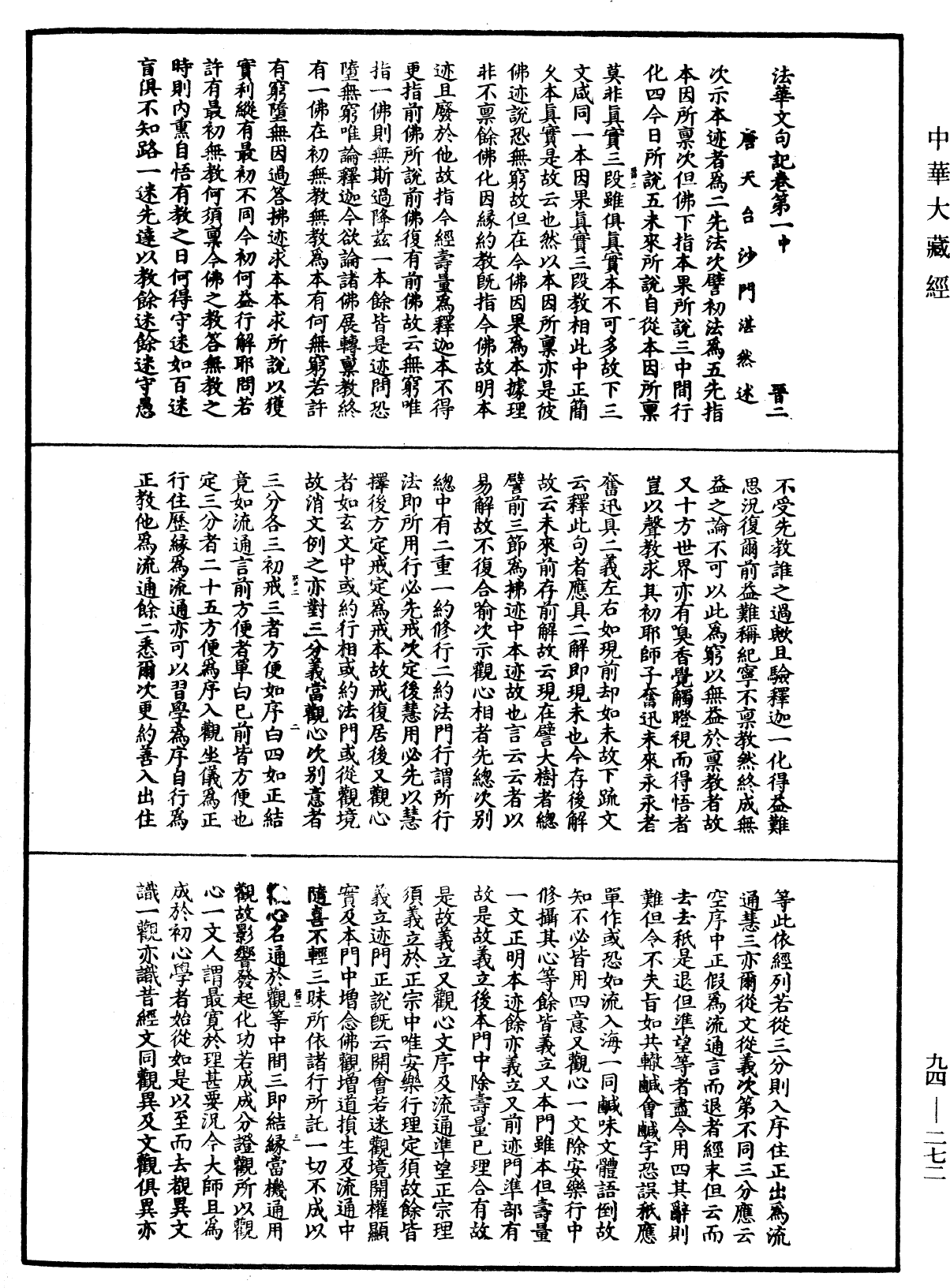 法華文句記《中華大藏經》_第94冊_第272頁