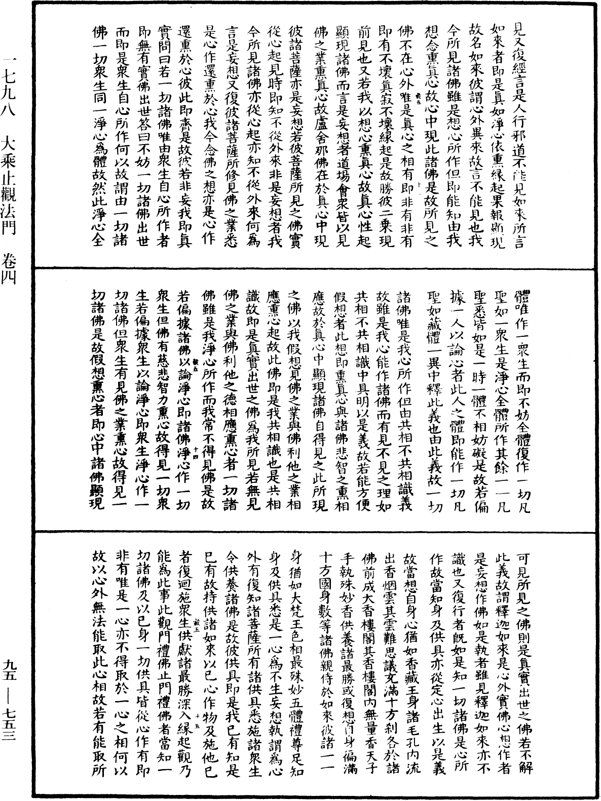 大乘止觀法門《中華大藏經》_第95冊_第753頁