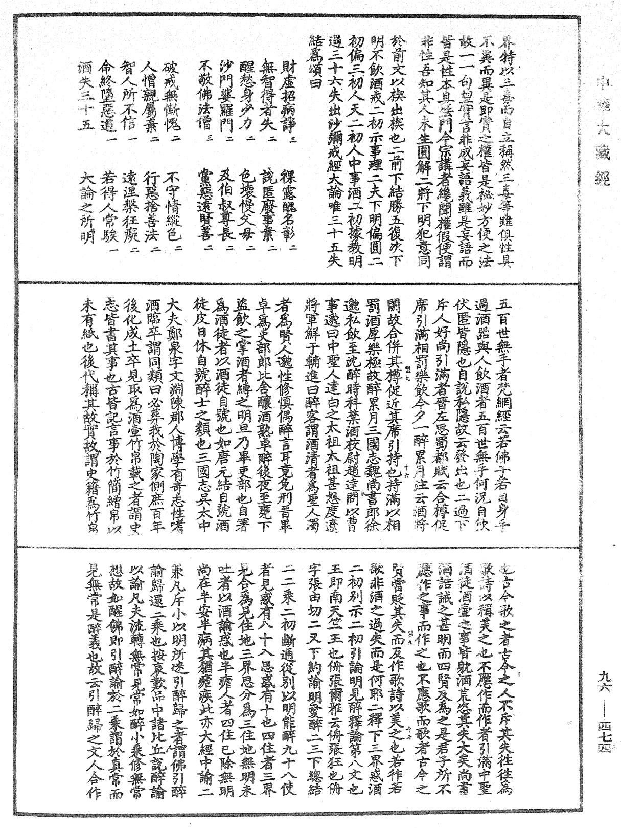 金光明經文句記《中華大藏經》_第96冊_第474頁