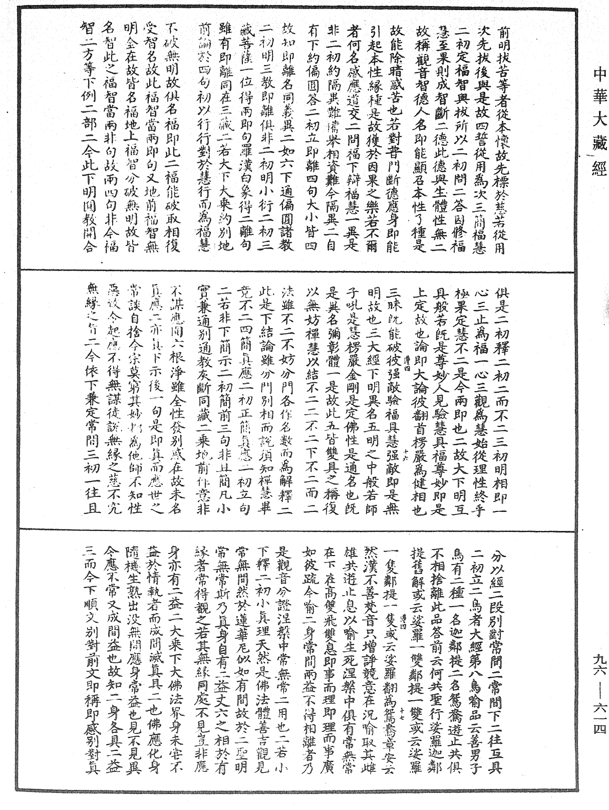 觀音玄義記《中華大藏經》_第96冊_第614頁