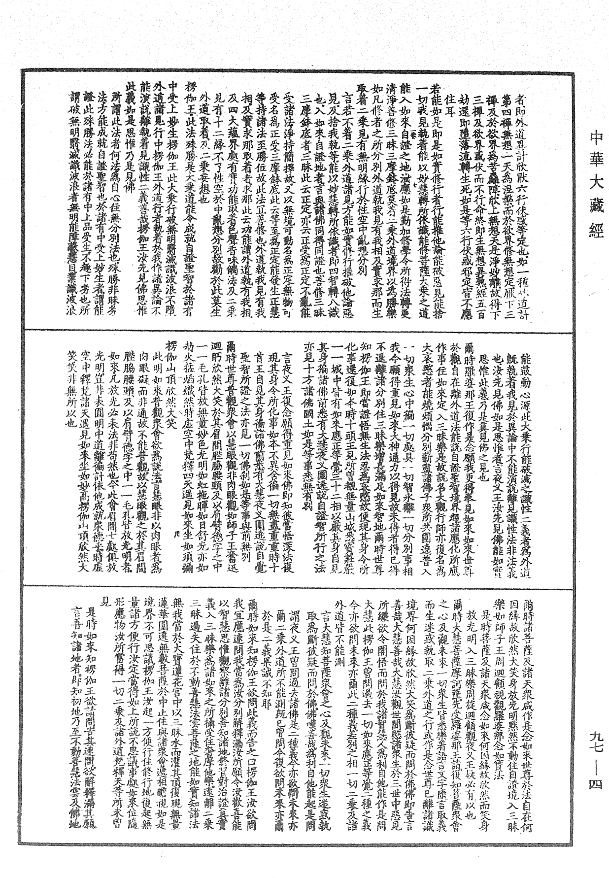 注大乘入楞伽經《中華大藏經》_第97冊_第004頁