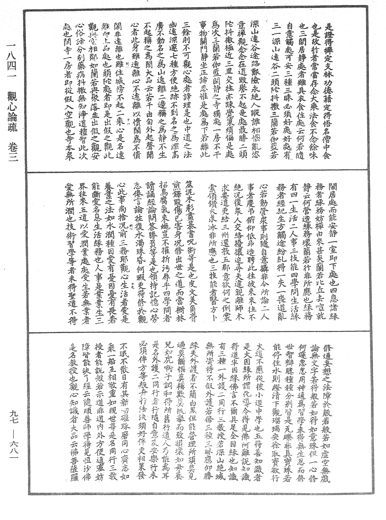 觀心論疏《中華大藏經》_第97冊_第681頁