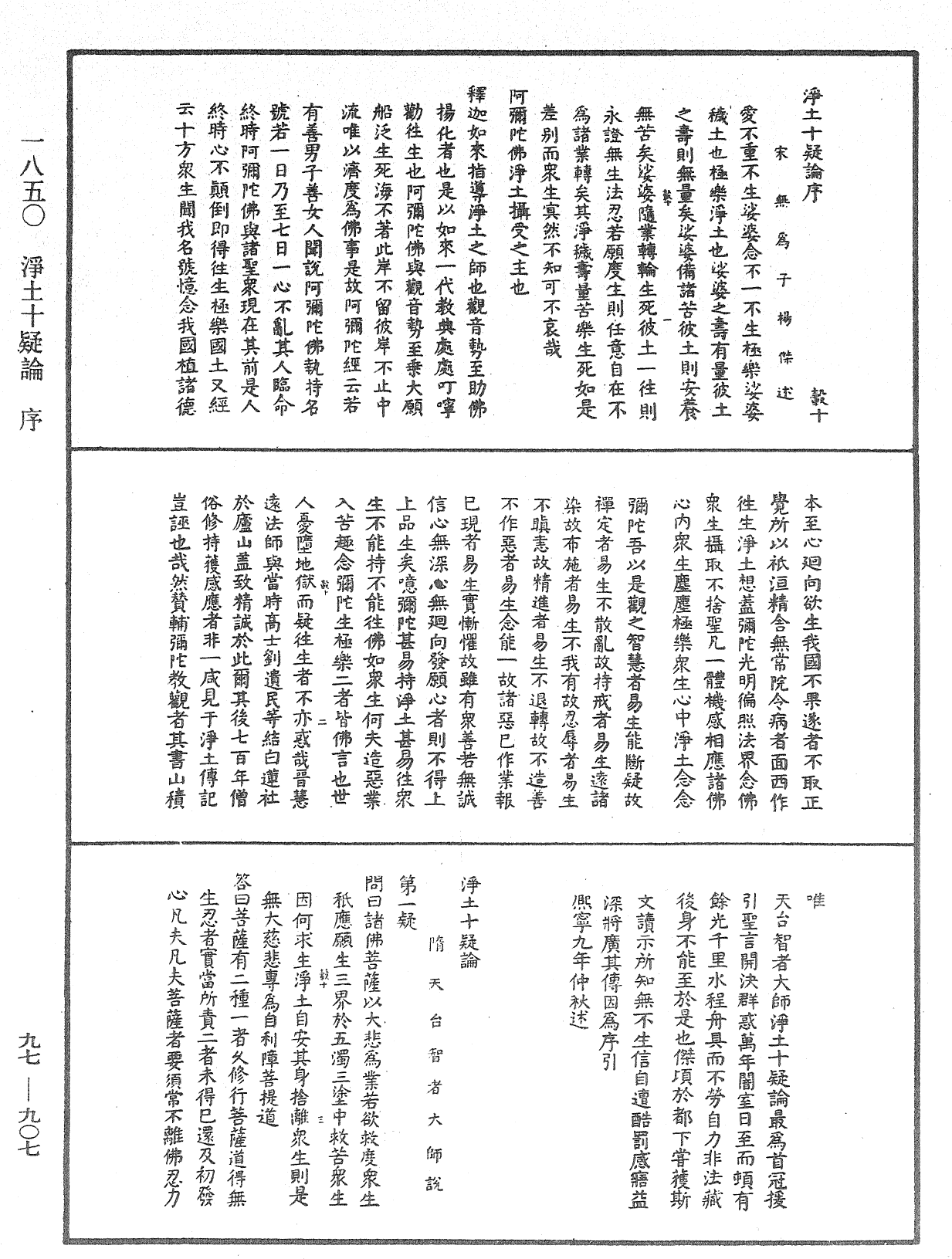 净土十疑论《中华大藏经》_第97册_第907页