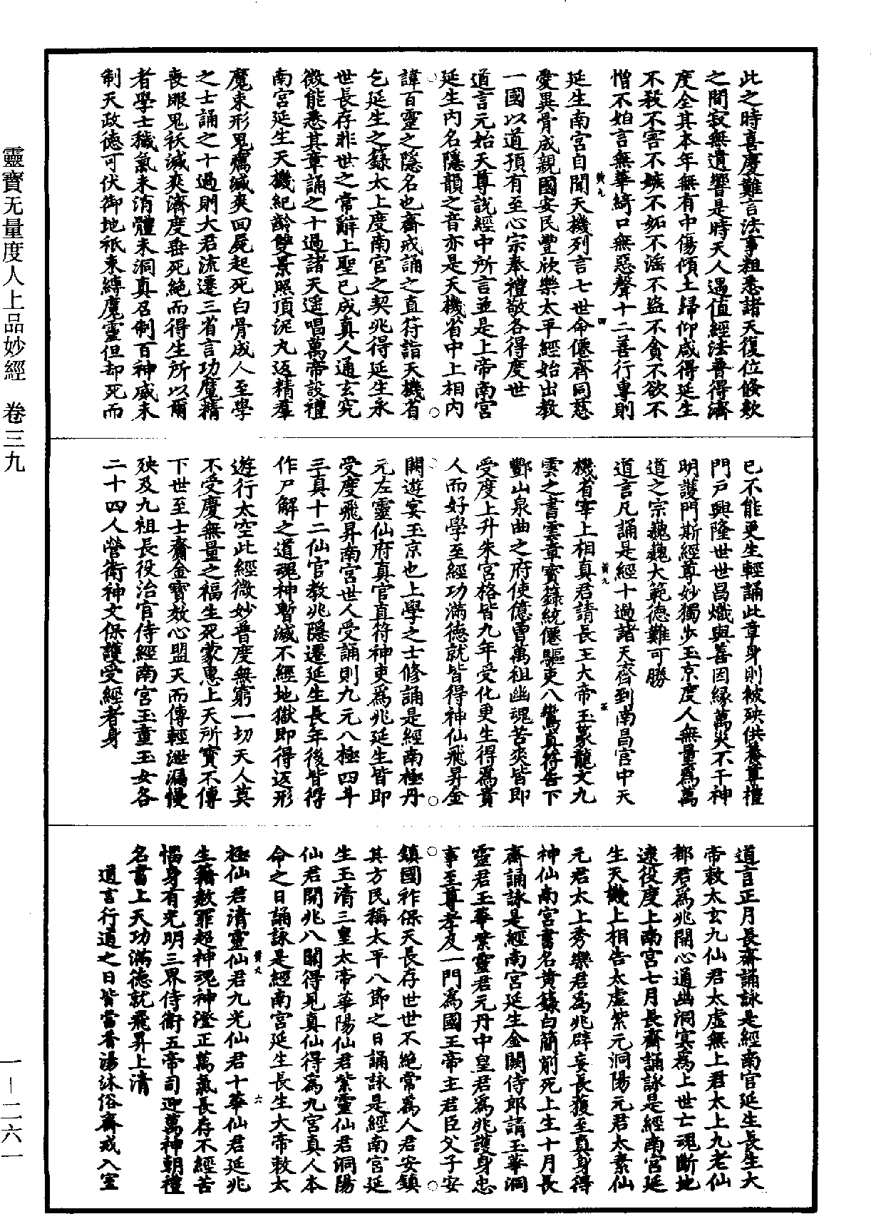 灵宝无量度人上品妙经《道藏》第1册_第261页