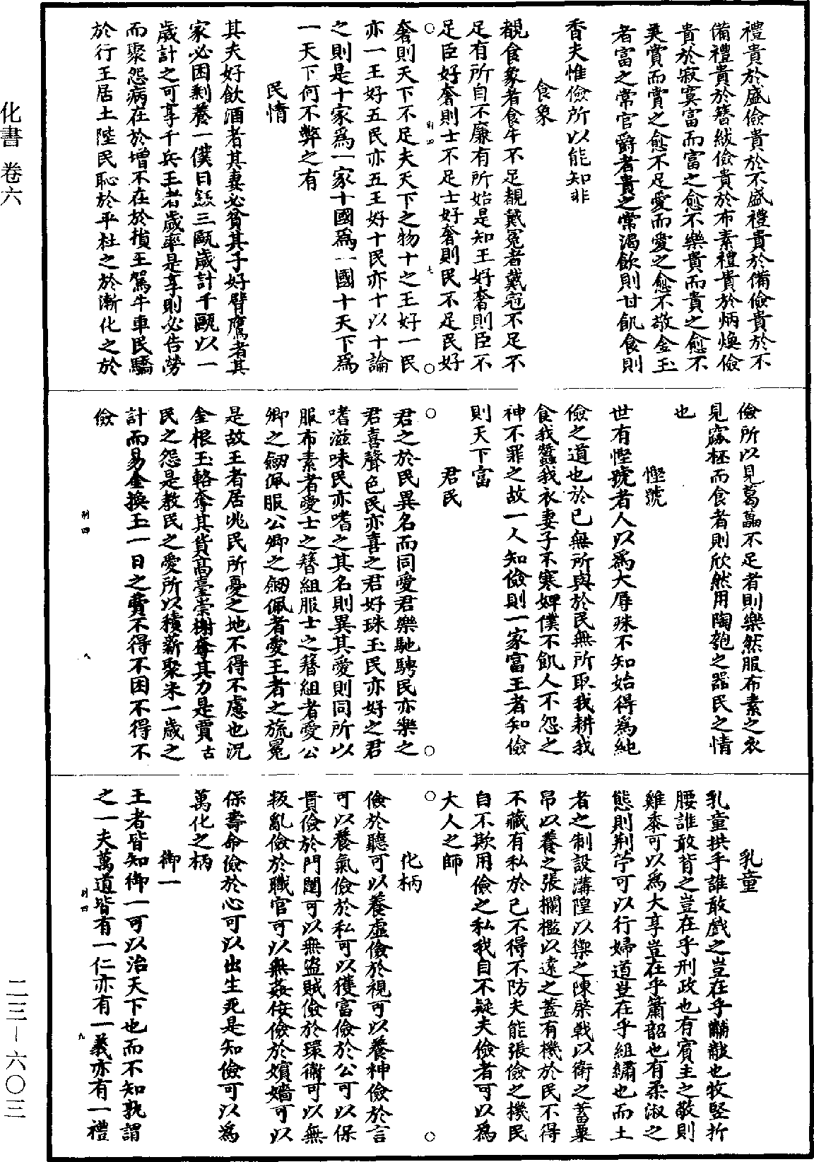 化書《道藏》第23冊_第603頁