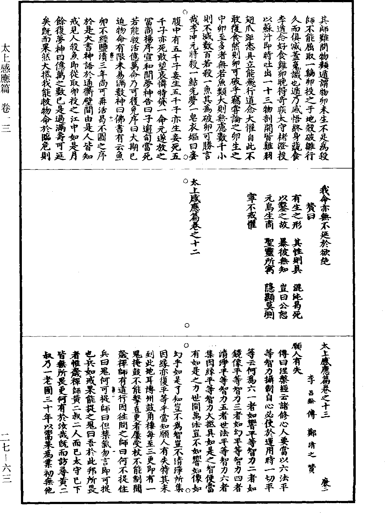 太上感应篇《道藏》第27册_第063页