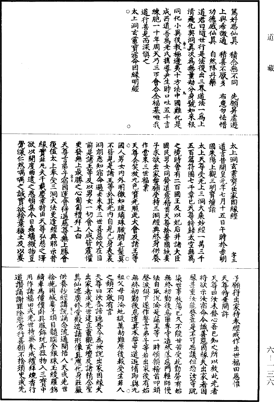 太上洞玄靈寶出家因緣經《道藏》第6冊_第0136頁