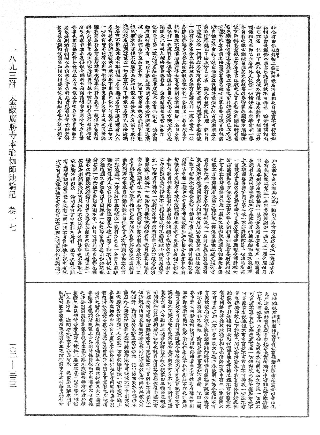 瑜伽師地論記《中華大藏經》_第102冊_第333頁