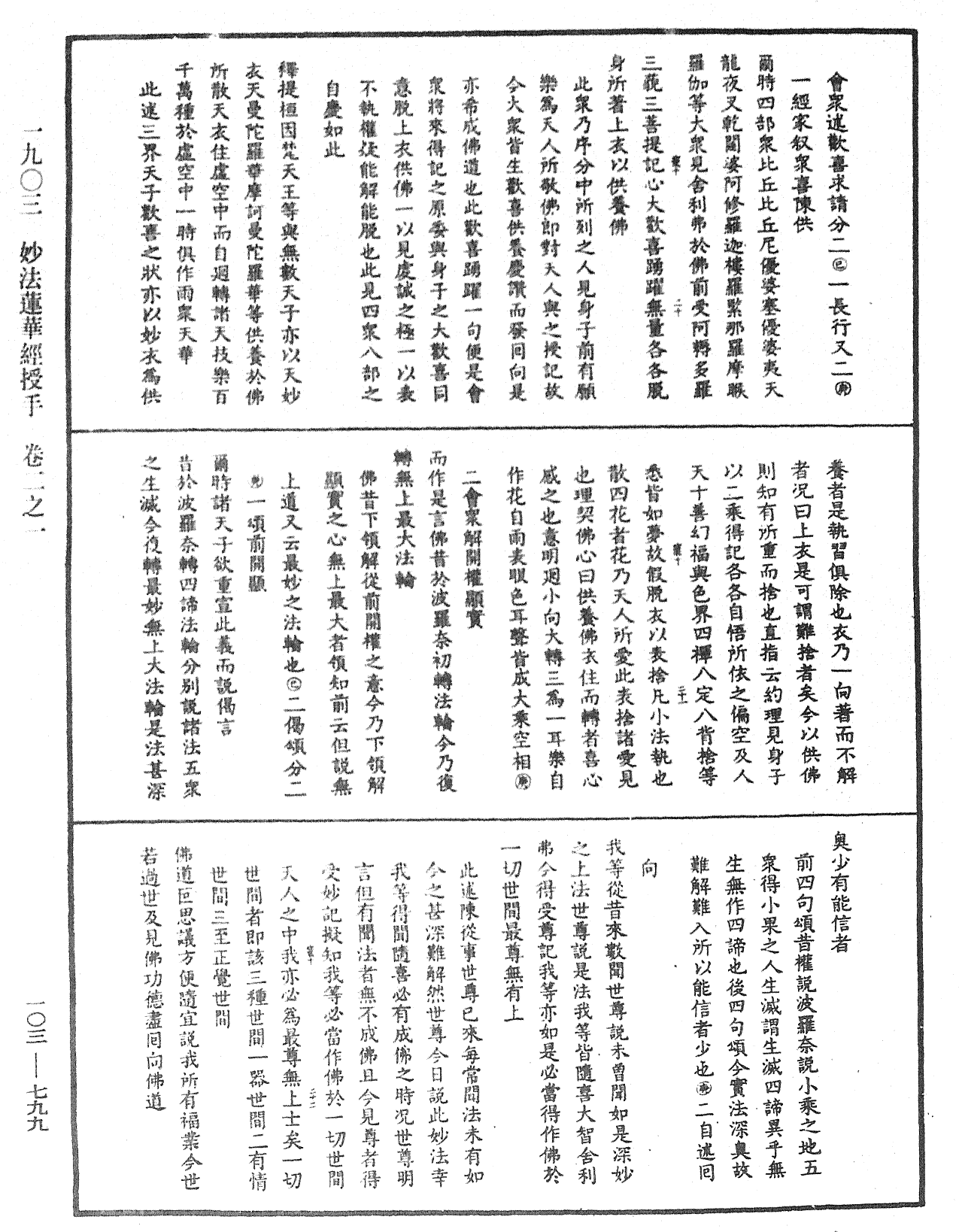 妙法莲华经授手《中华大藏经》_第103册_第799页