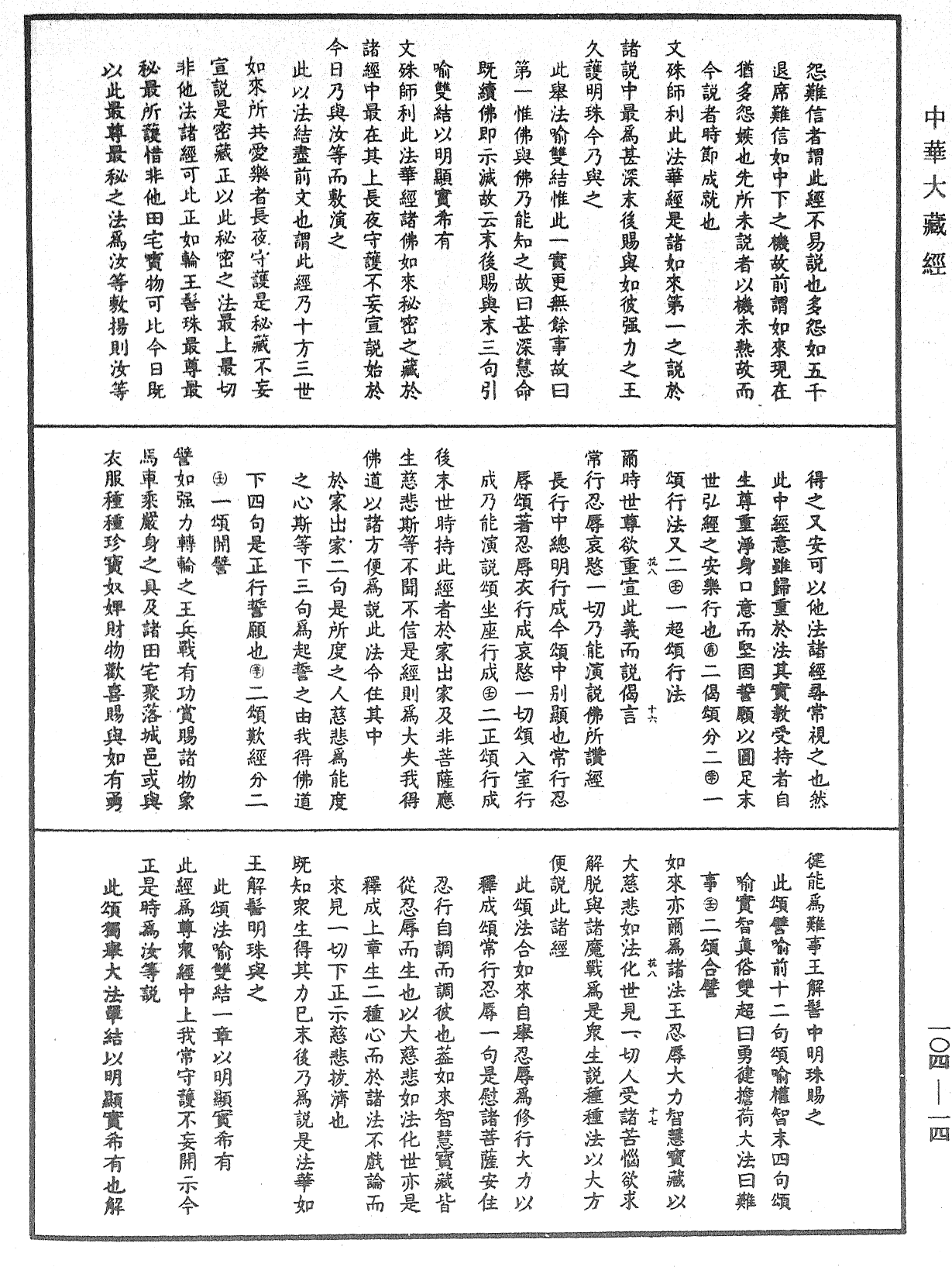 妙法莲华经授手《中华大藏经》_第104册_第014页