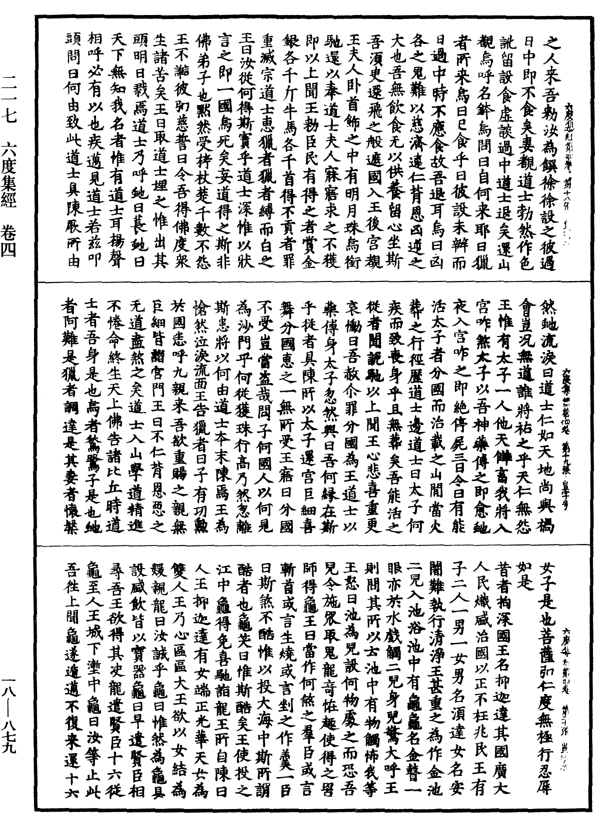 六度集經《中華大藏經》_第18冊_第879頁