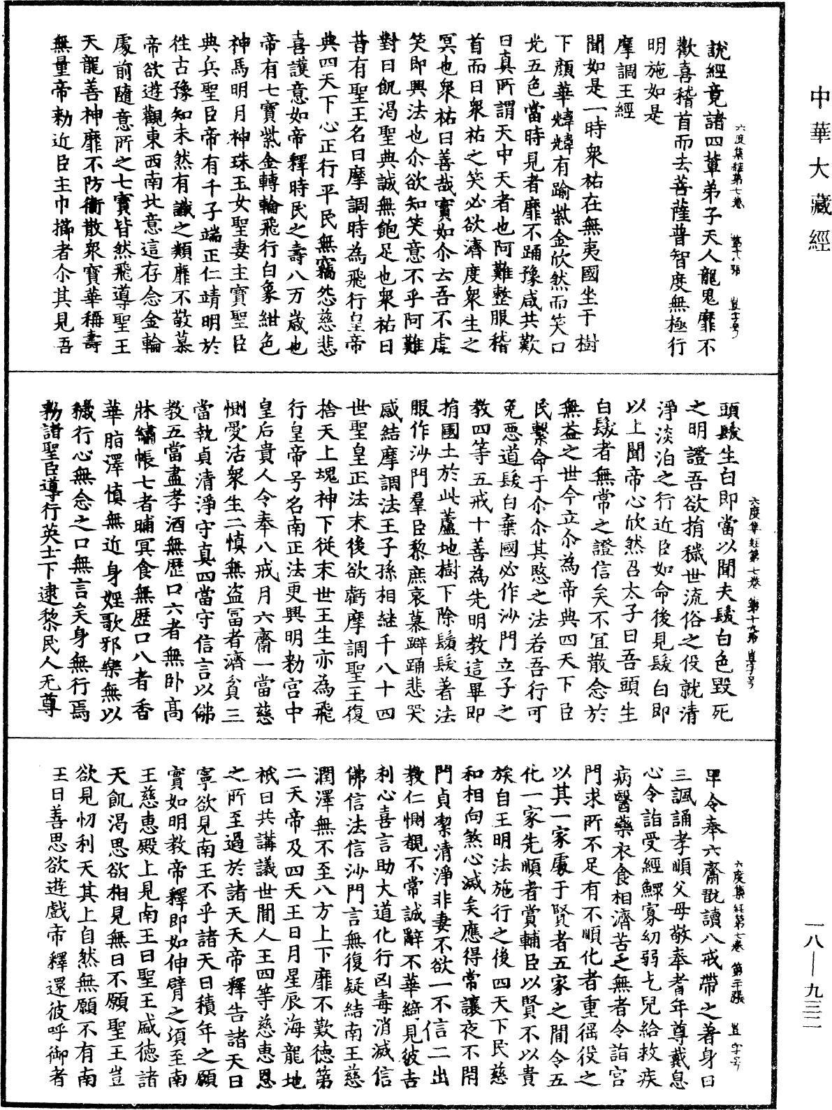 六度集經《中華大藏經》_第18冊_第932頁