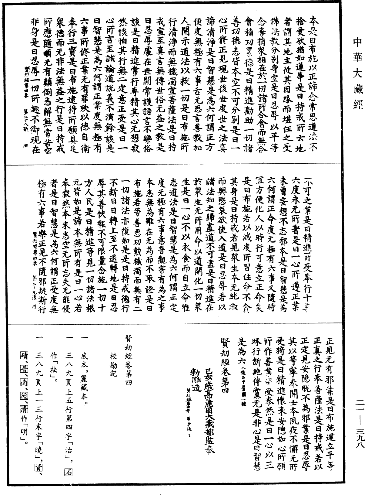 賢劫經《中華大藏經》_第21冊_第398頁