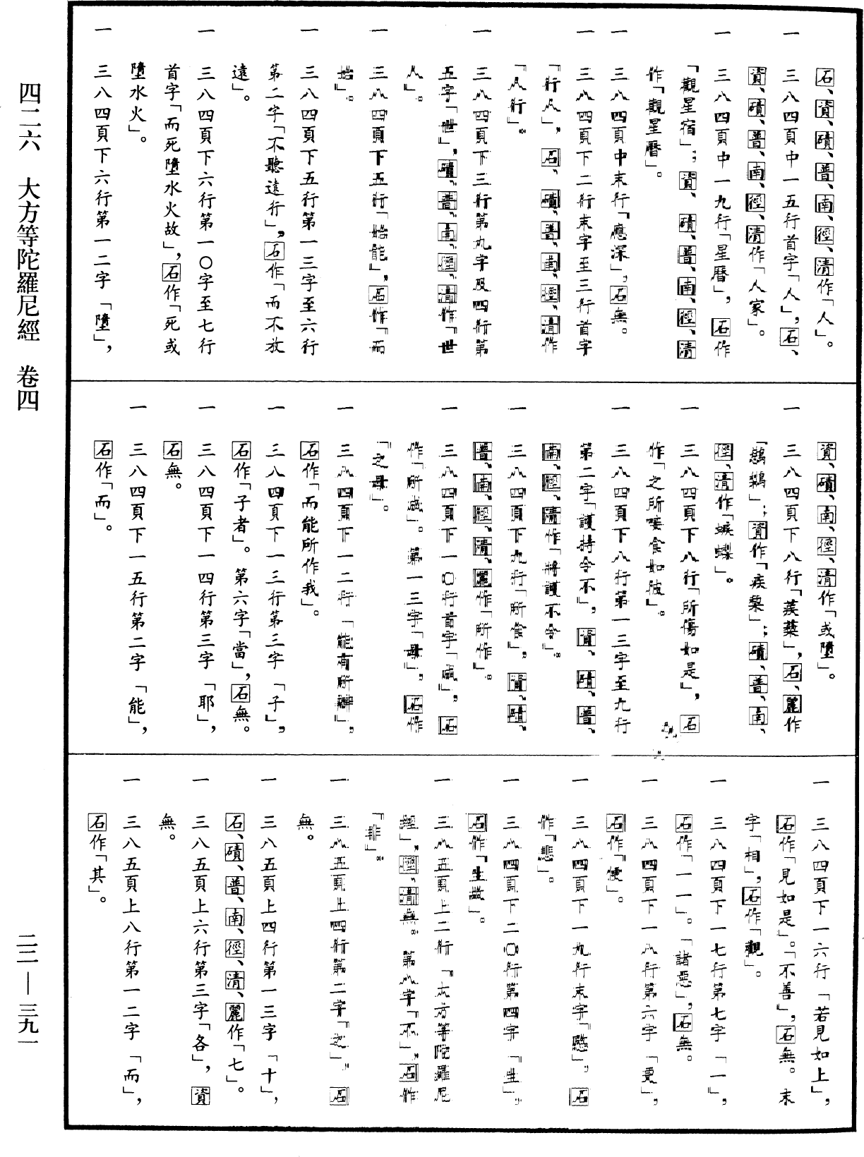 大方等陀羅尼經《中華大藏經》_第22冊_第391頁