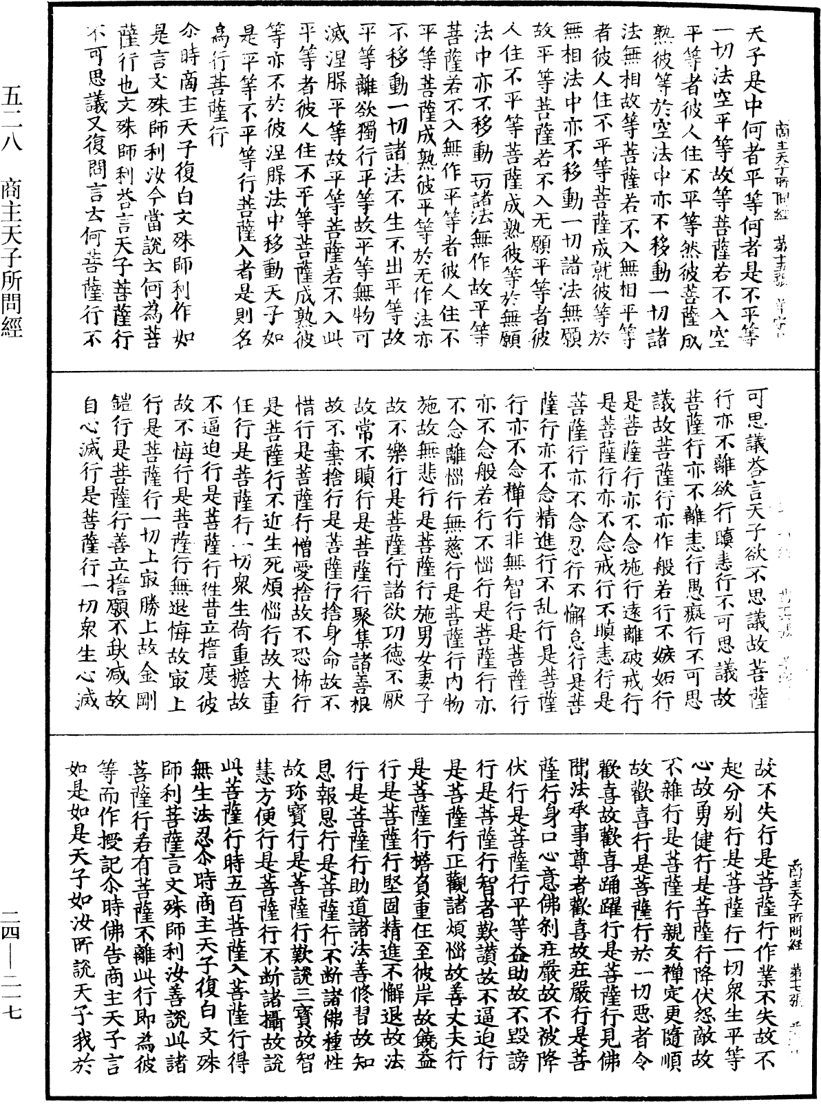 商主天子所問經《中華大藏經》_第24冊_第217頁