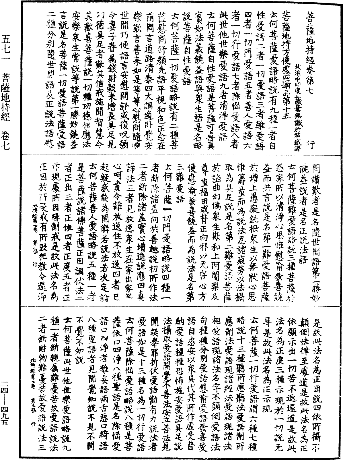 菩薩地持經《中華大藏經》_第24冊_第495頁