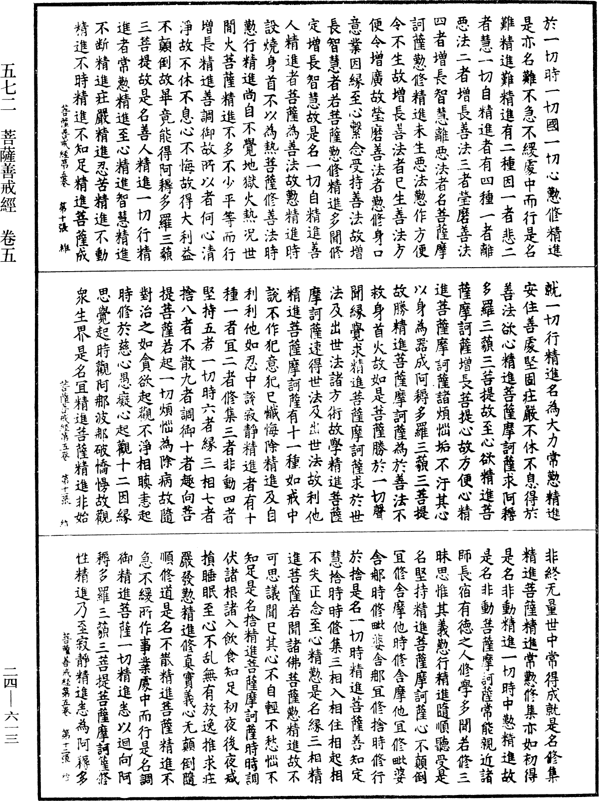 菩薩善戒經《中華大藏經》_第24冊_第613頁