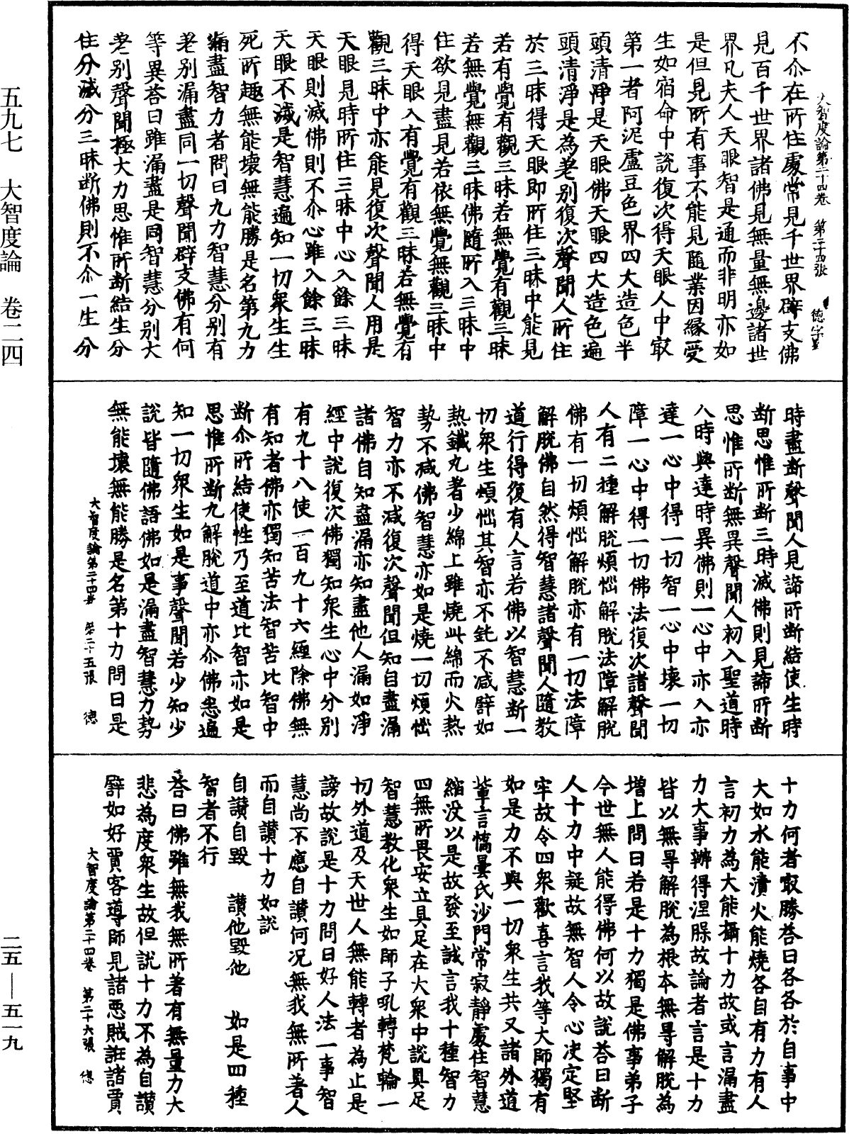 大智度論《中華大藏經》_第25冊_第519頁