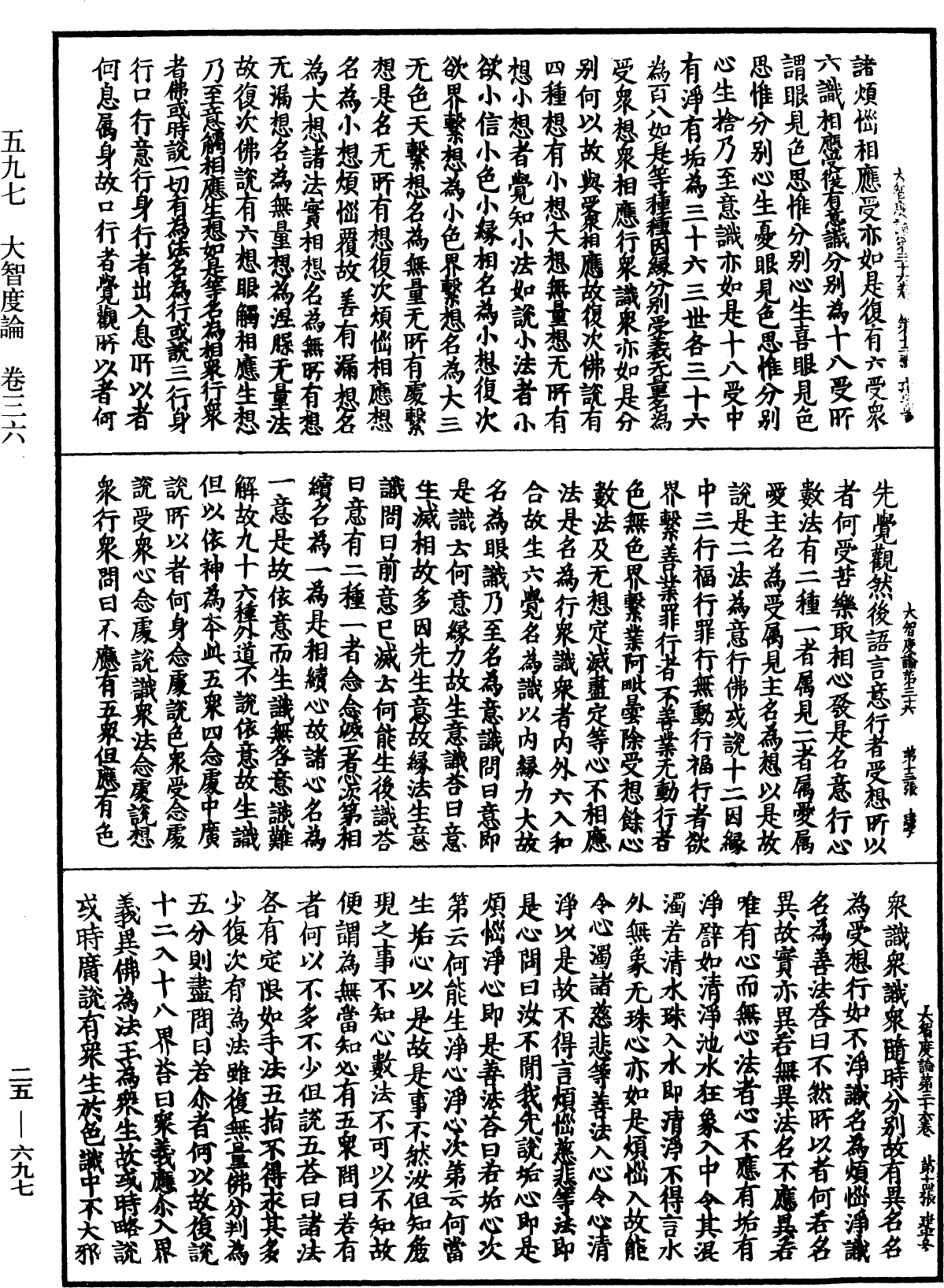 大智度論《中華大藏經》_第25冊_第697頁