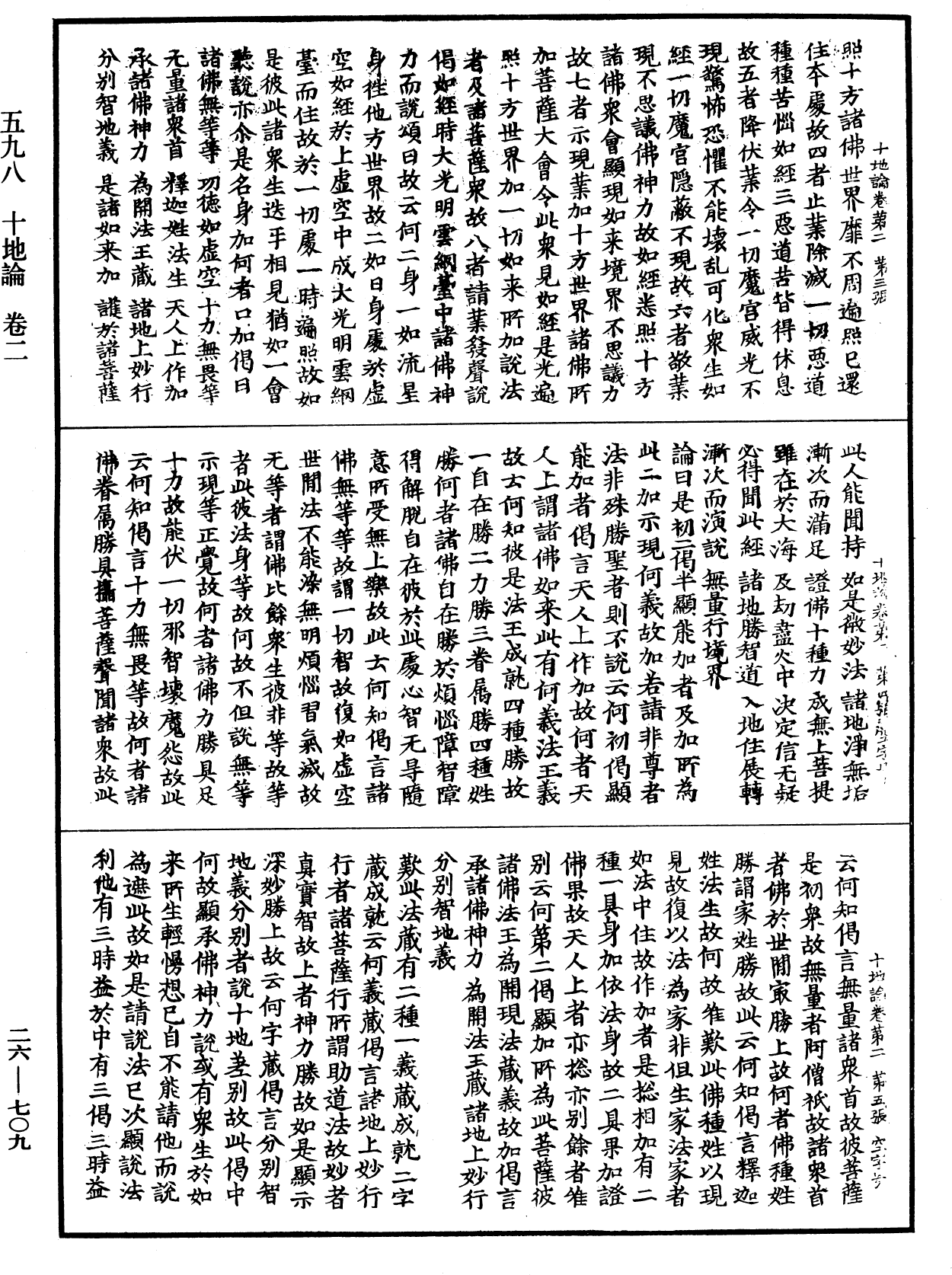 十地論《中華大藏經》_第26冊_第709頁