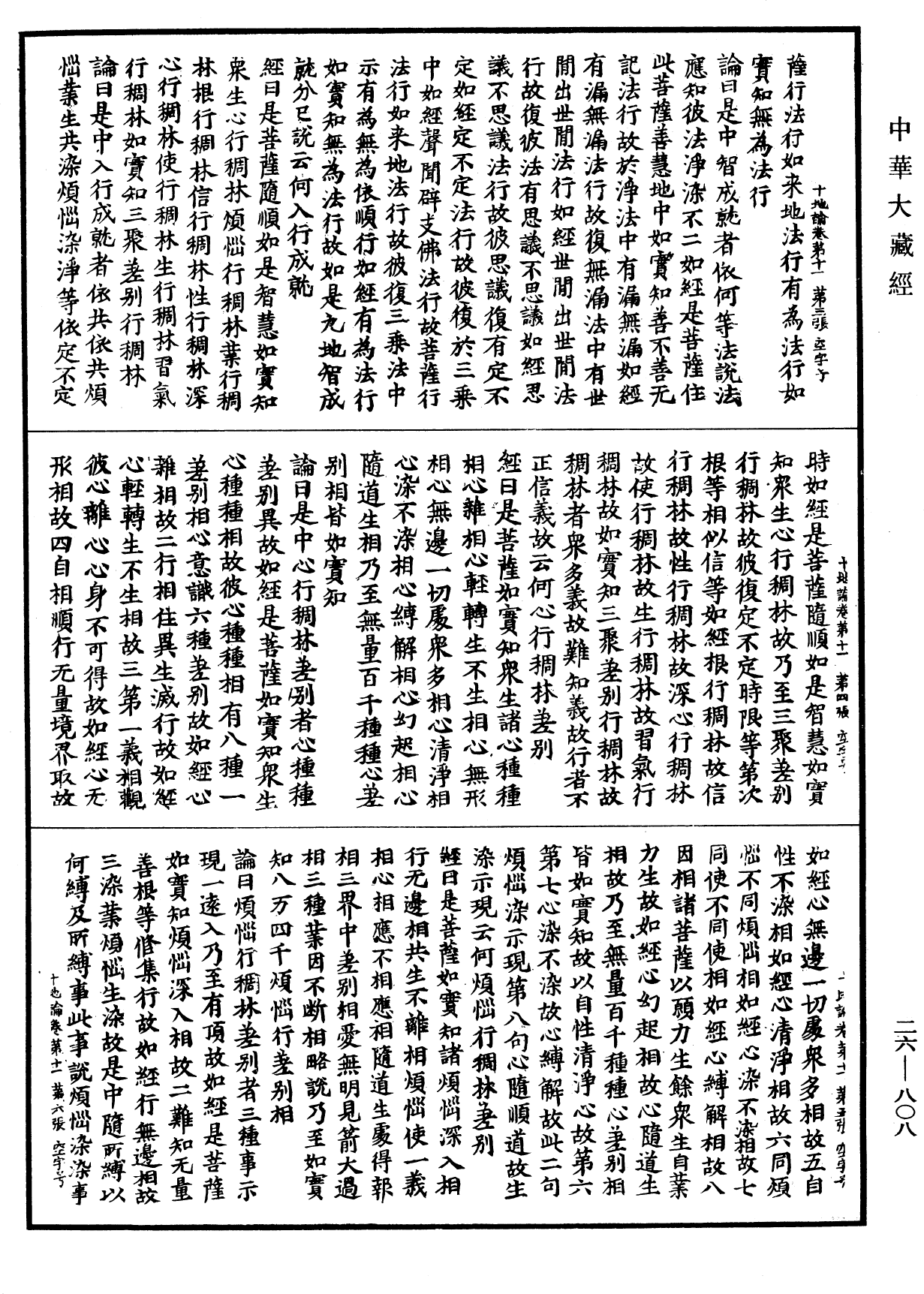 十地論《中華大藏經》_第26冊_第808頁