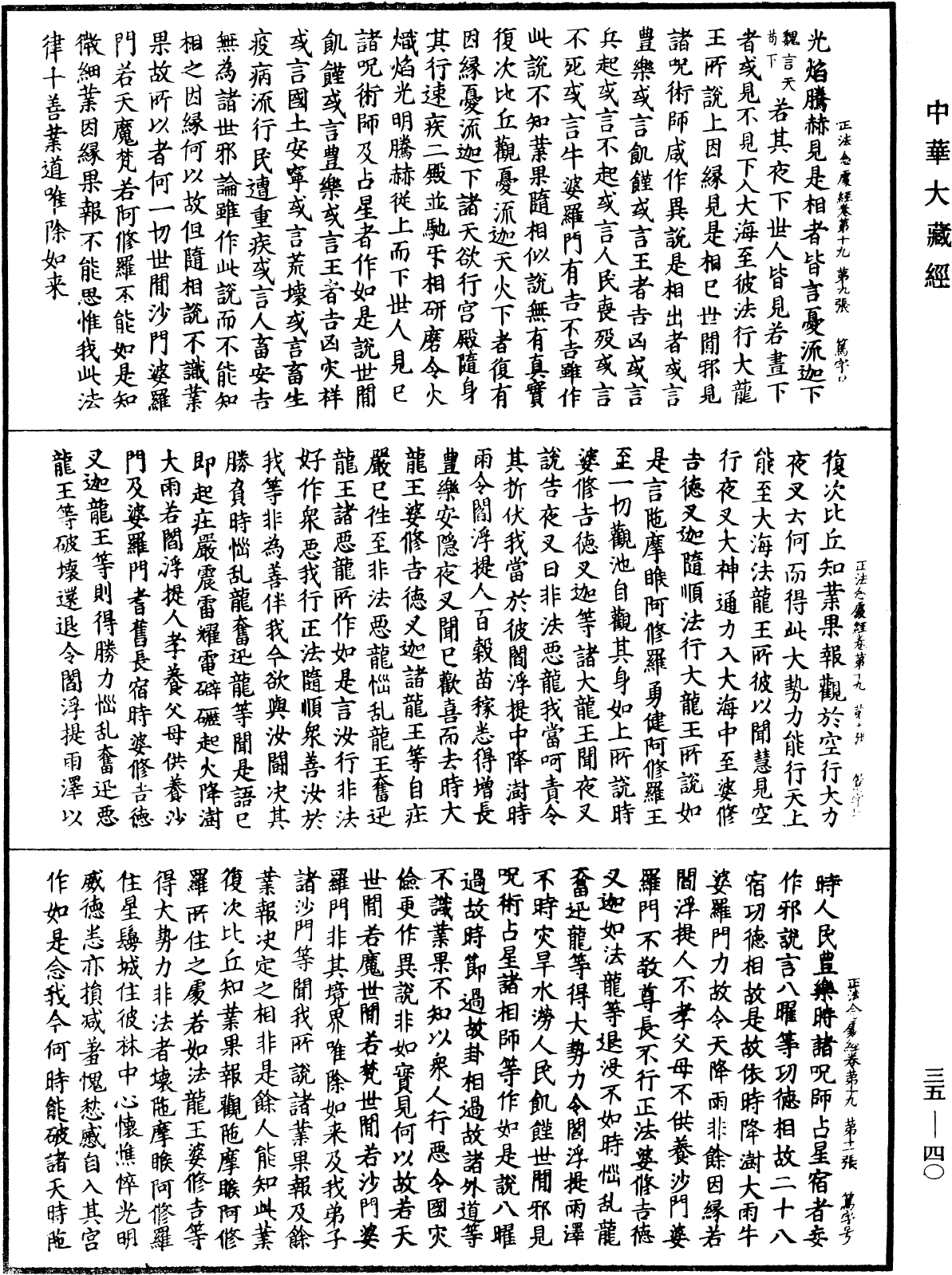 正法念處經《中華大藏經》_第35冊_第0040頁