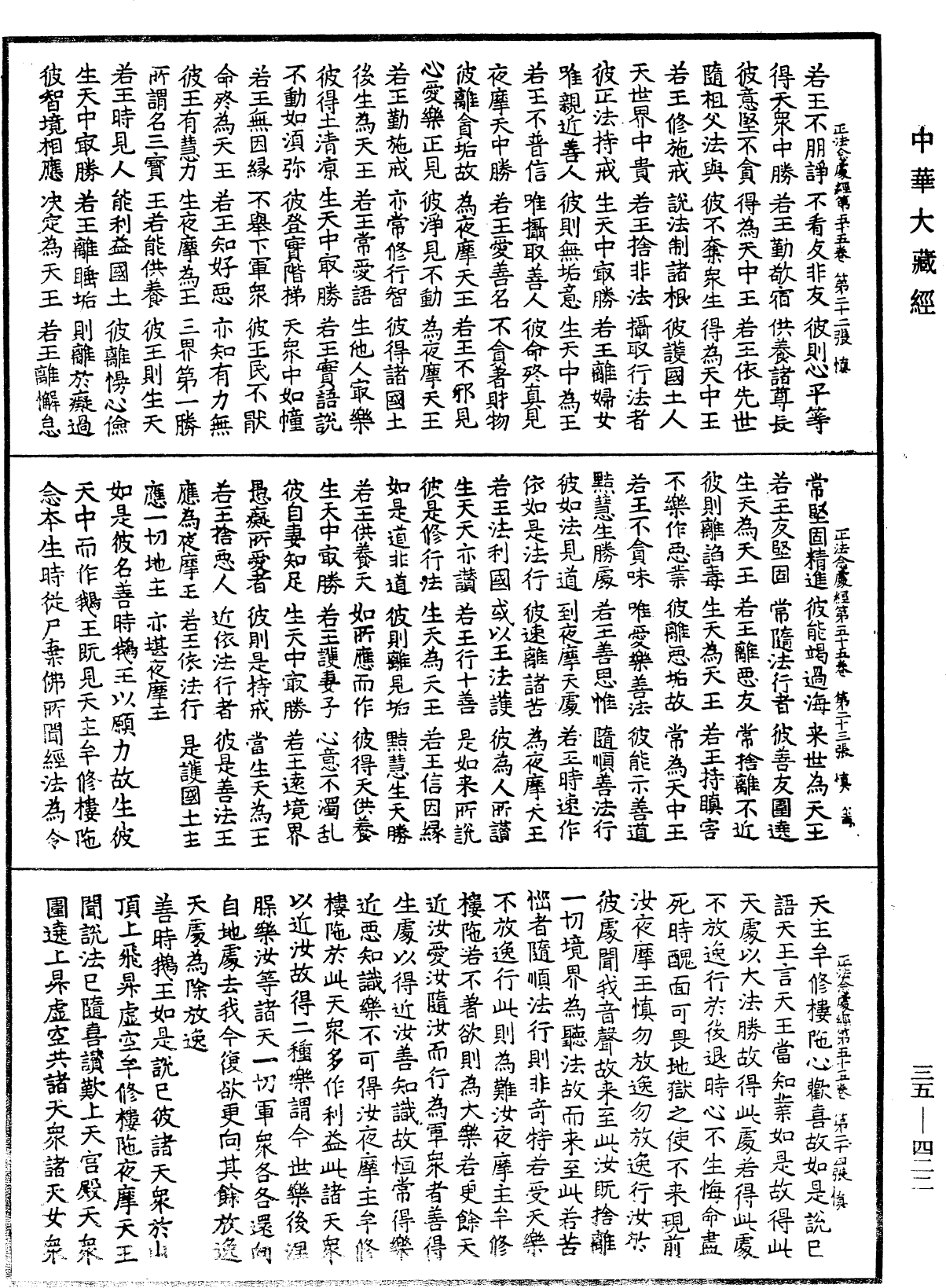 正法念處經《中華大藏經》_第35冊_第0422頁