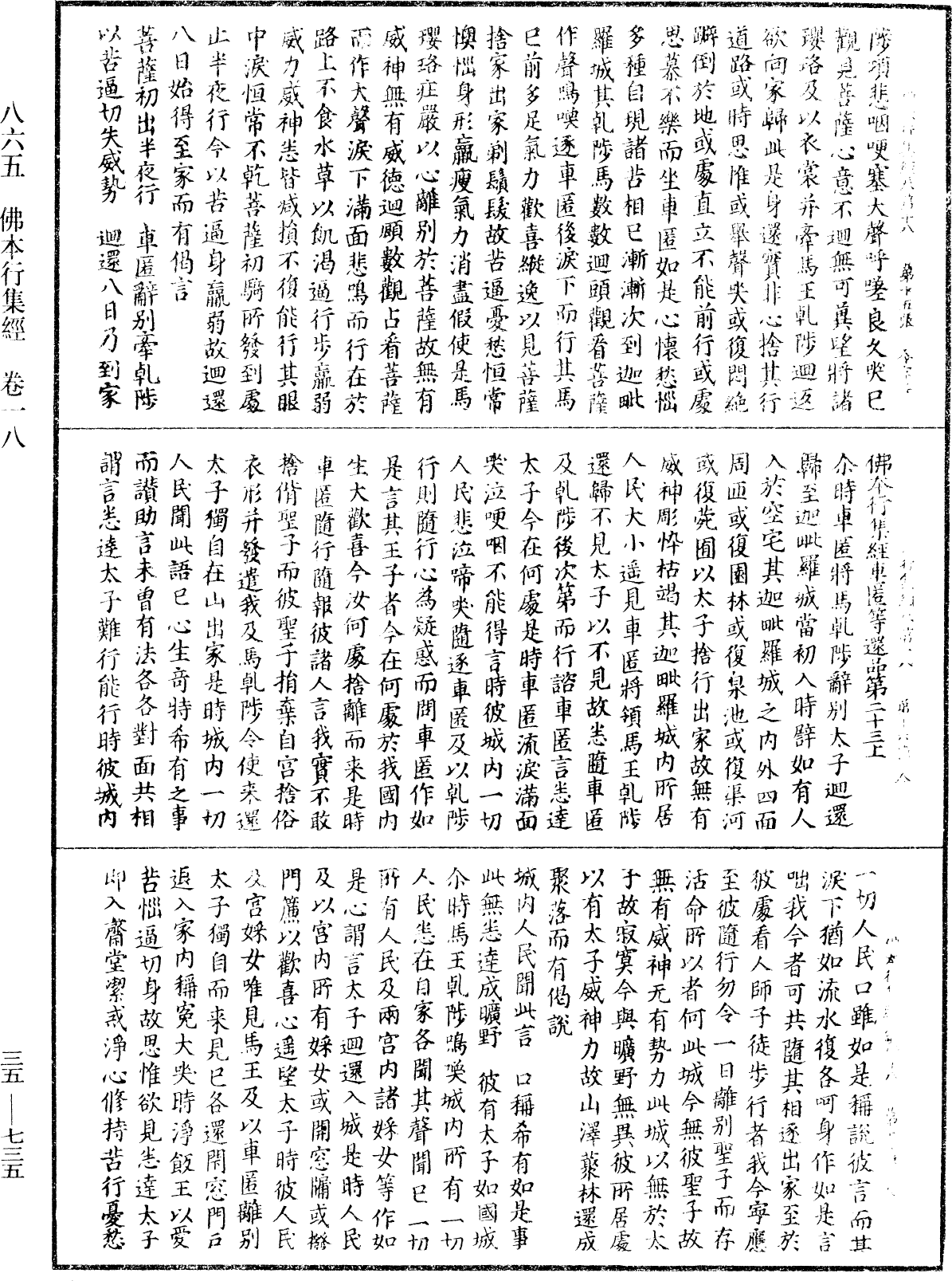 佛本行集經《中華大藏經》_第35冊_第0735頁