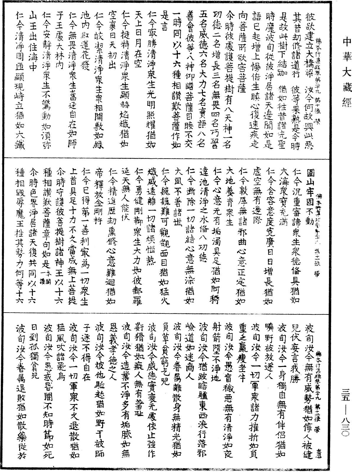 佛本行集經《中華大藏經》_第35冊_第0830頁