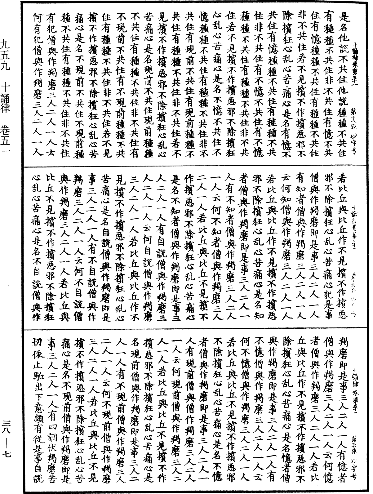 十誦律《中華大藏經》_第38冊_第007頁