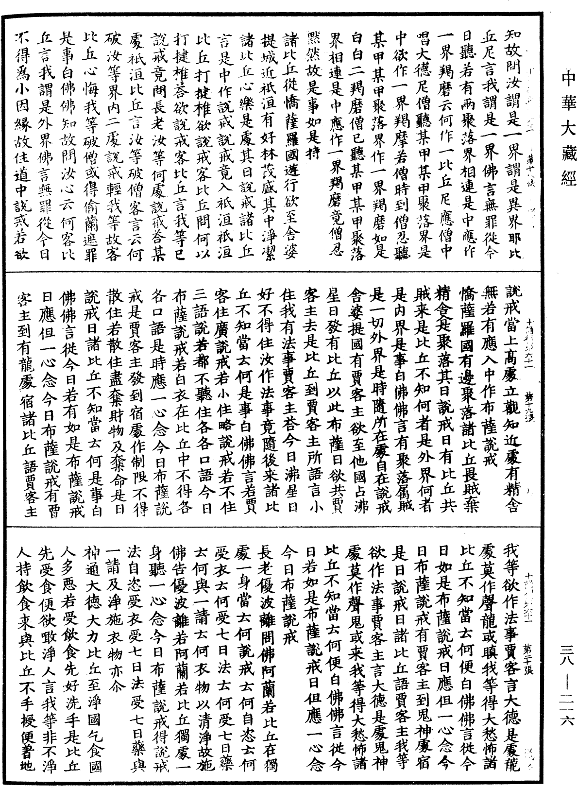 十誦律《中華大藏經》_第38冊_第216頁