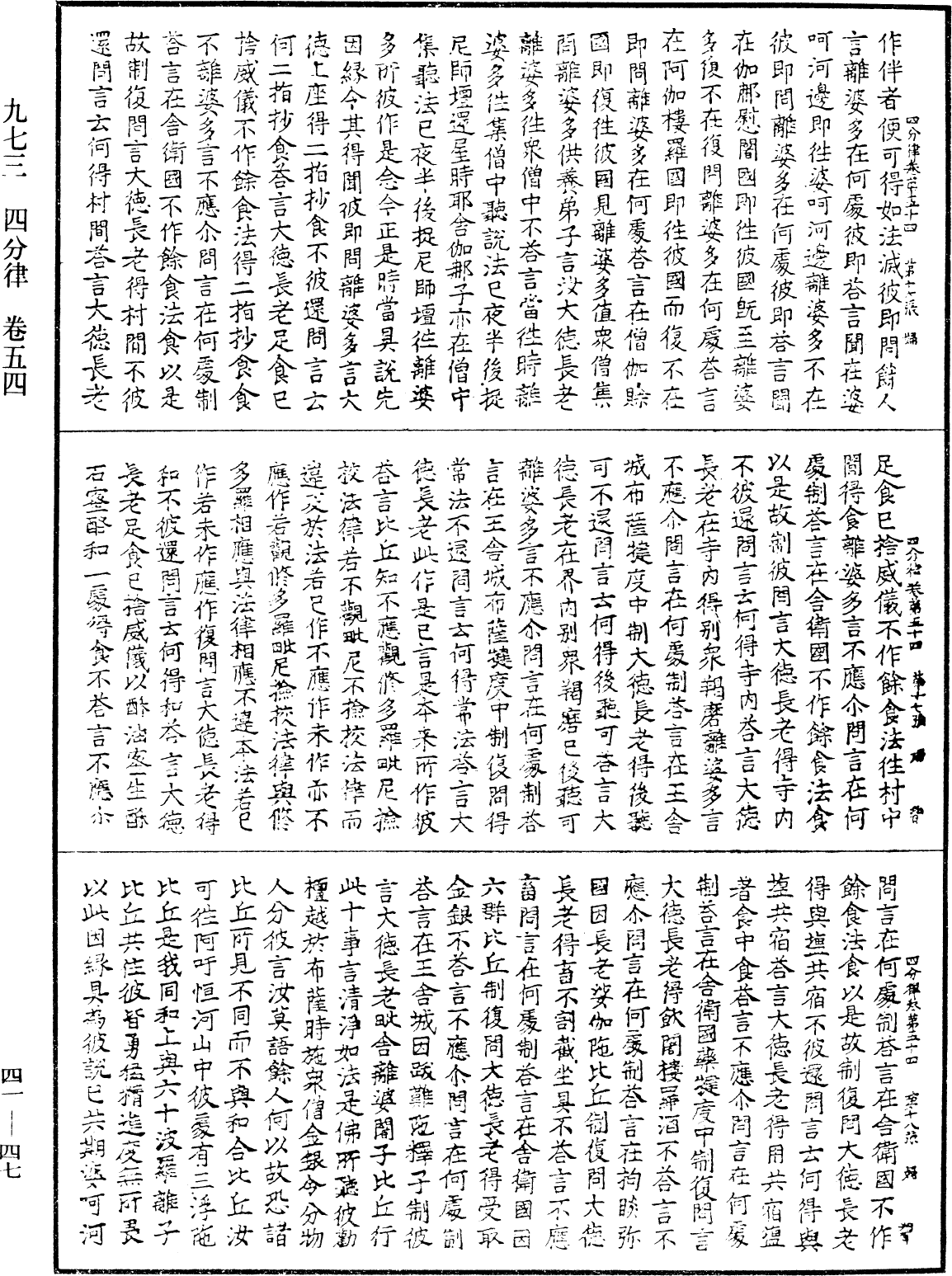 四分律《中華大藏經》_第41冊_第047頁