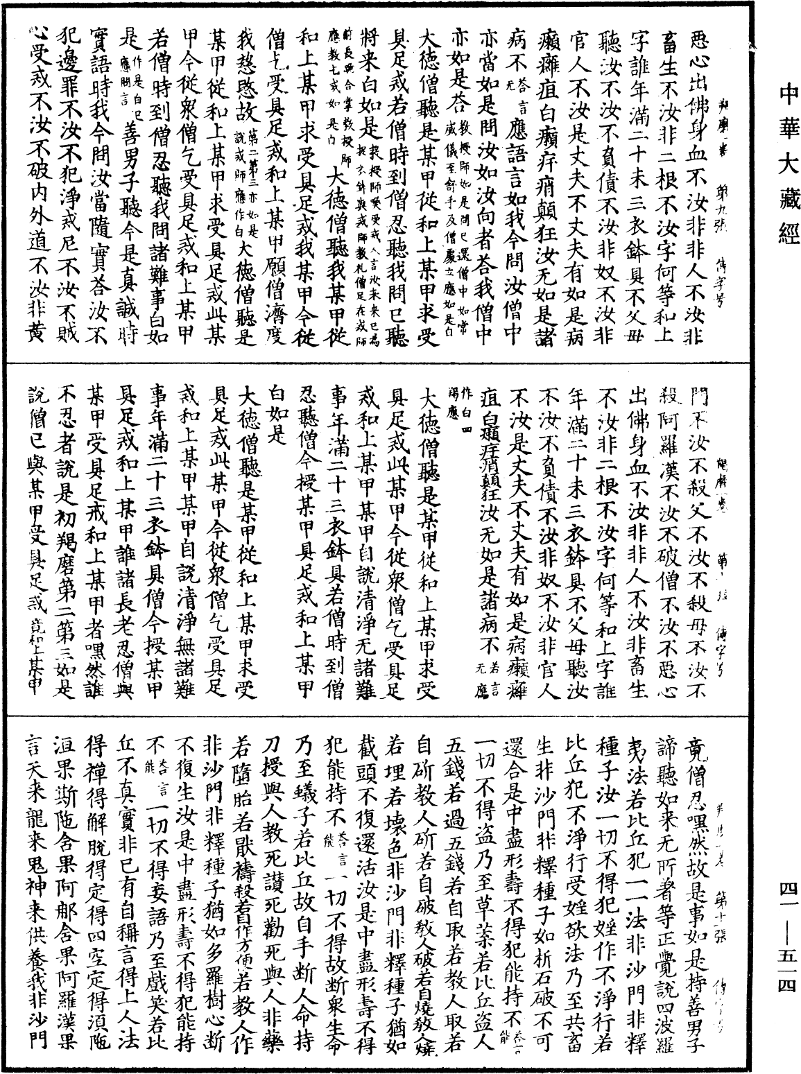 羯磨《中華大藏經》_第41冊_第514頁