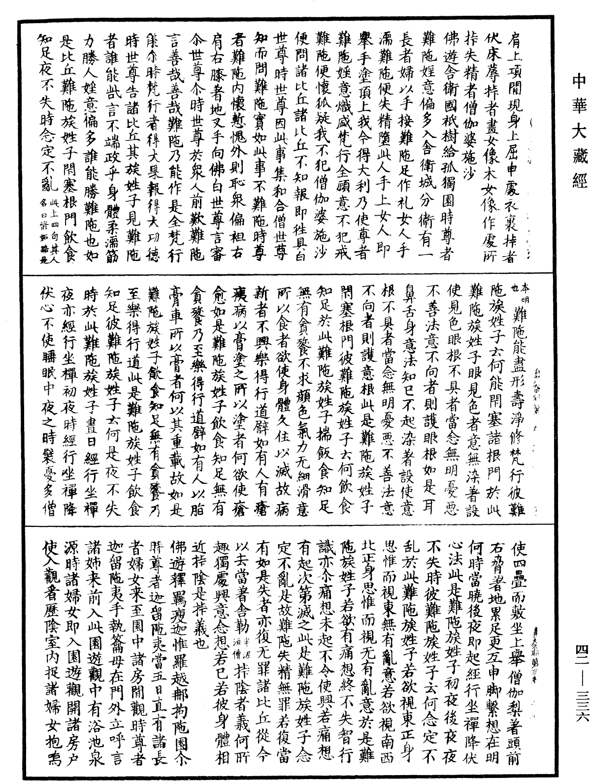 鼻奈耶《中華大藏經》_第42冊_第336頁