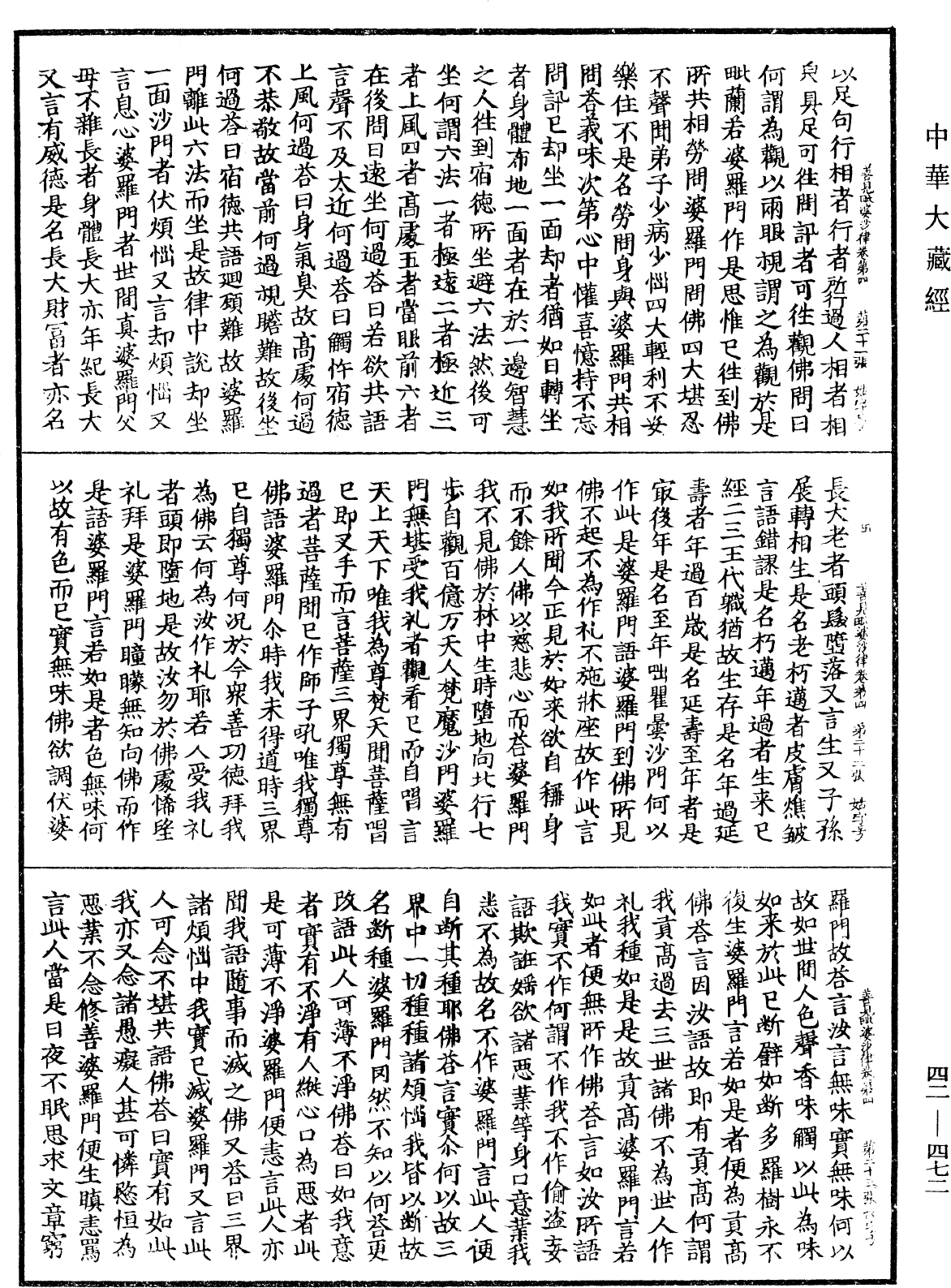 善見毗婆沙律《中華大藏經》_第42冊_第472頁