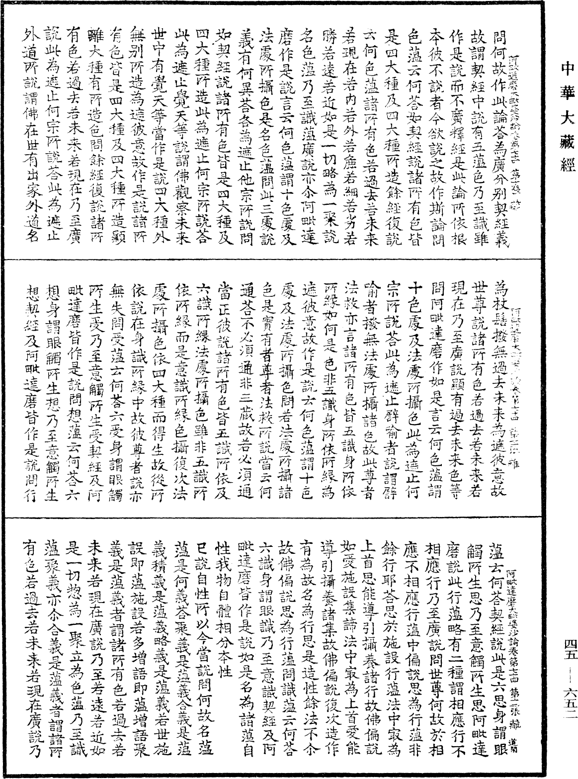 阿毗達磨大毗婆沙論《中華大藏經》_第45冊_第652頁