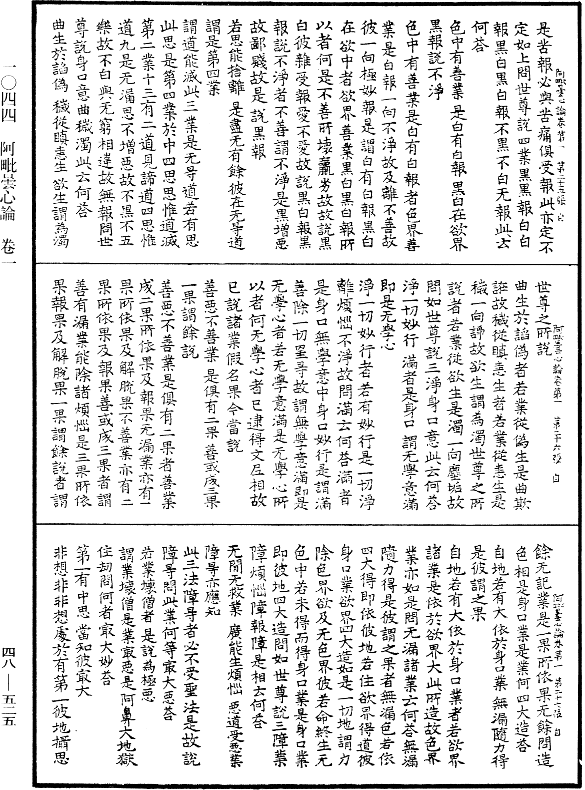 阿毗曇心論《中華大藏經》_第48冊_第0525頁